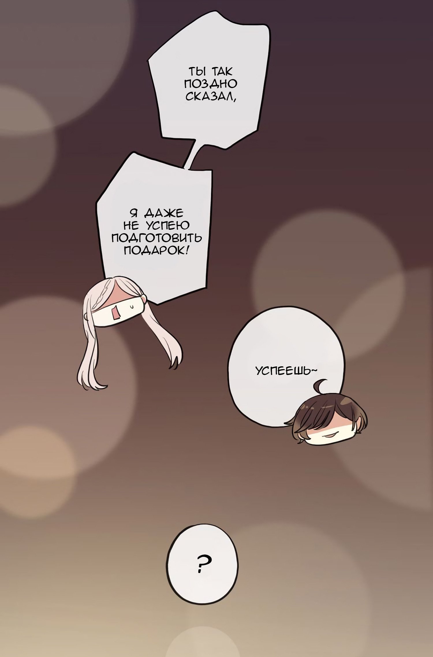 Манга Сладкие следы укусов - Глава 58 Страница 3