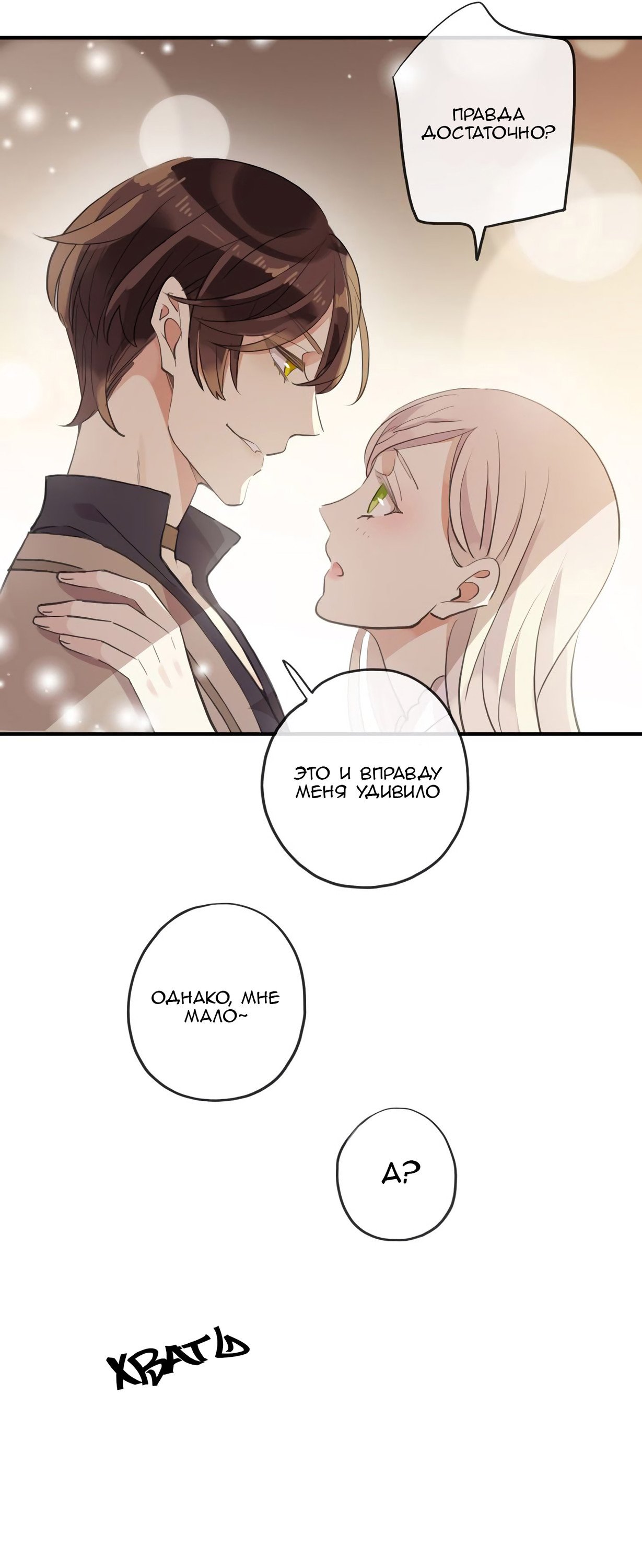 Манга Сладкие следы укусов - Глава 58 Страница 11