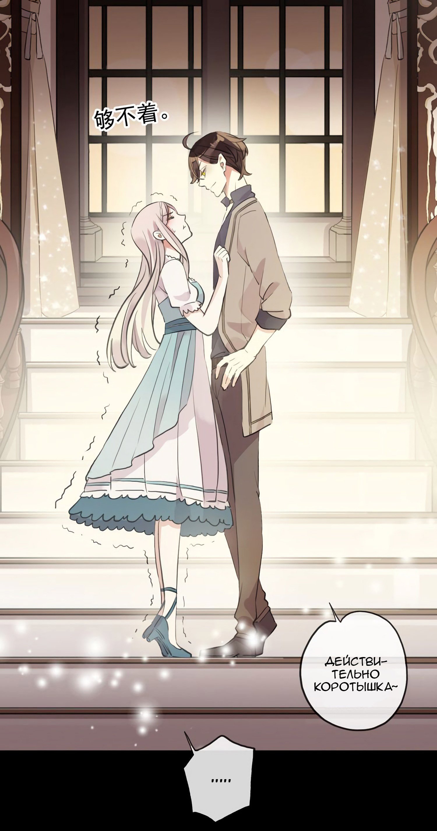 Манга Сладкие следы укусов - Глава 58 Страница 6