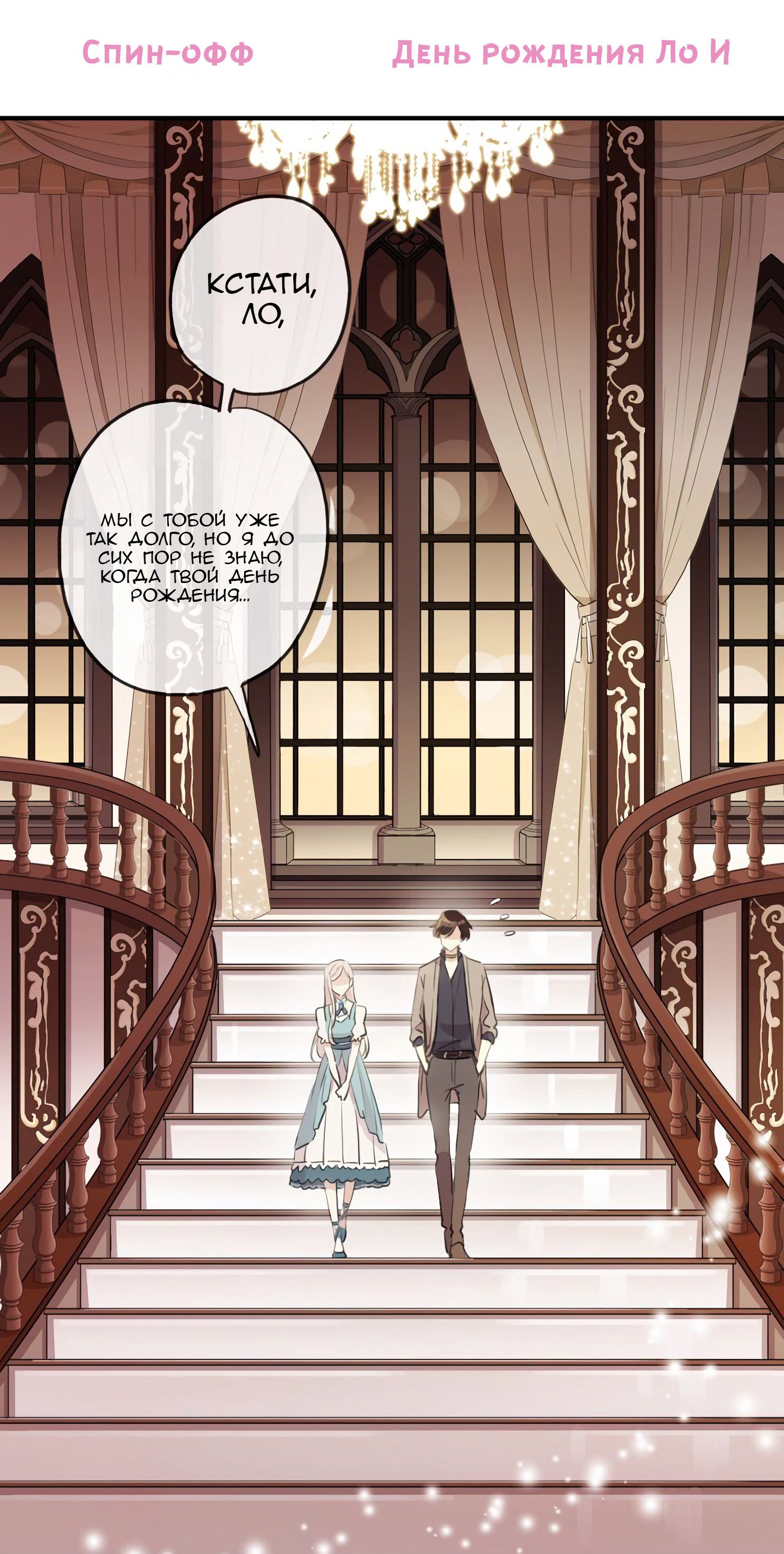 Манга Сладкие следы укусов - Глава 58 Страница 1