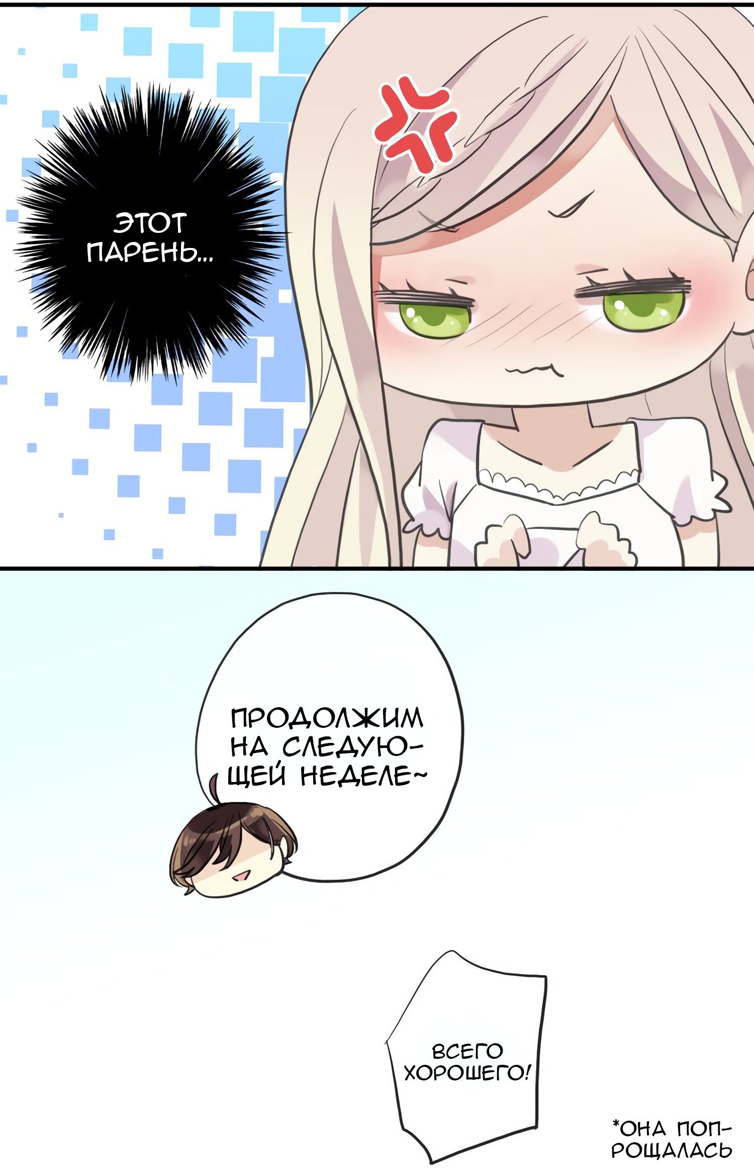 Манга Сладкие следы укусов - Глава 58 Страница 14