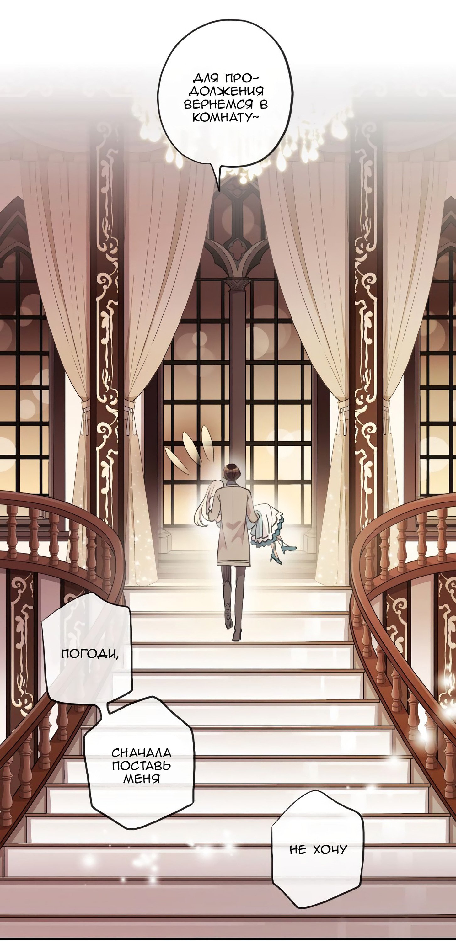 Манга Сладкие следы укусов - Глава 58 Страница 12