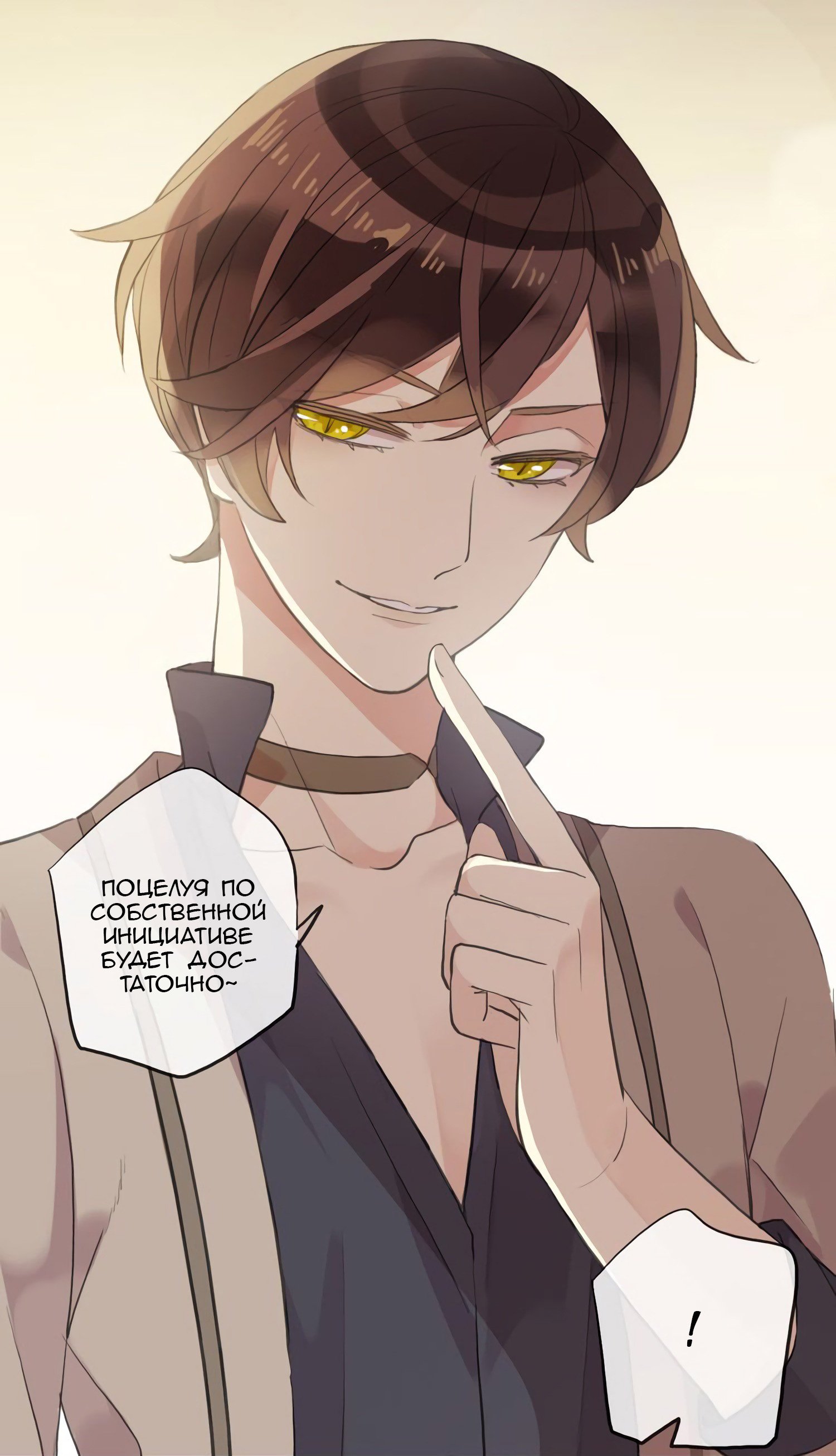 Манга Сладкие следы укусов - Глава 58 Страница 4