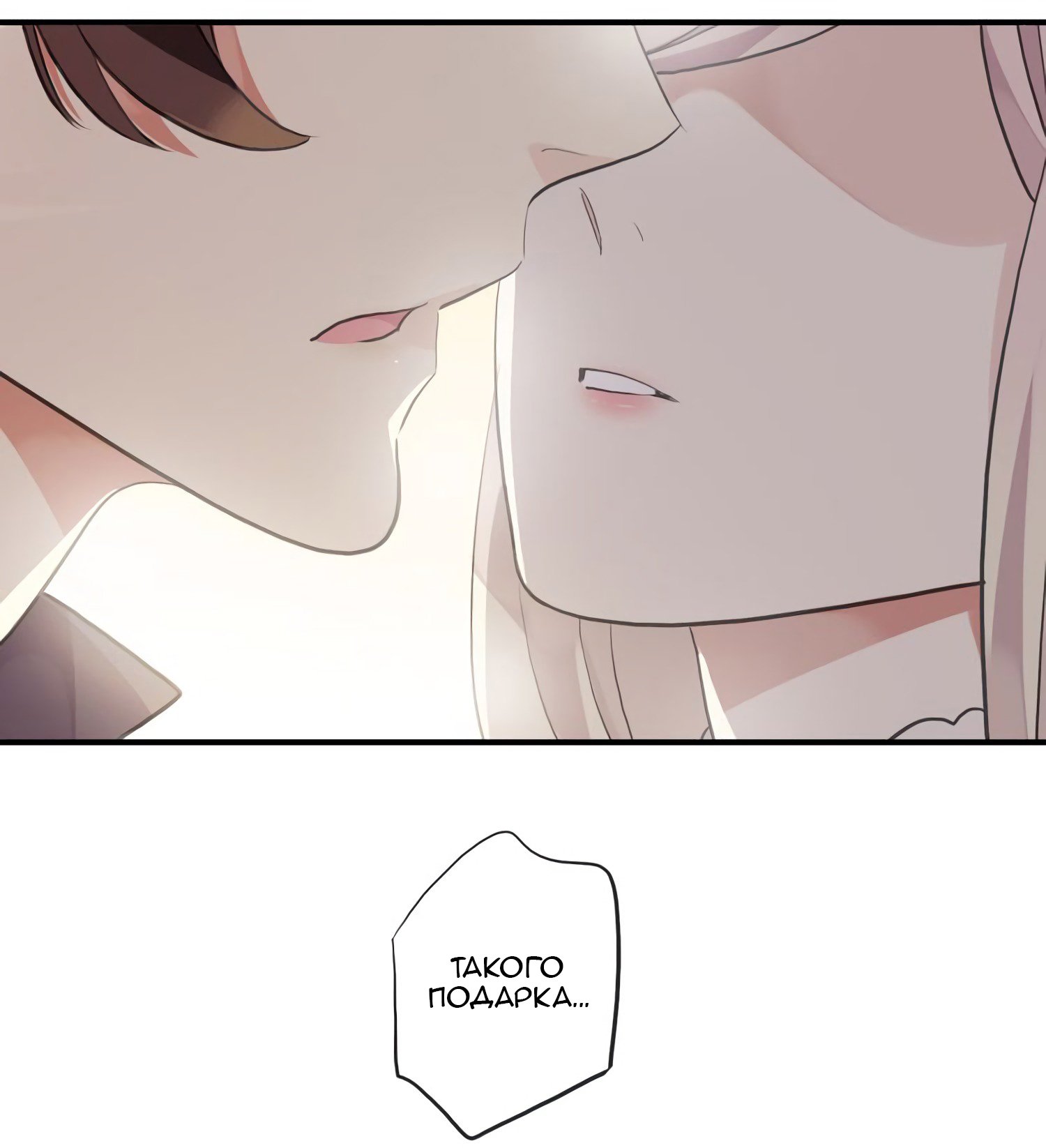 Манга Сладкие следы укусов - Глава 58 Страница 10