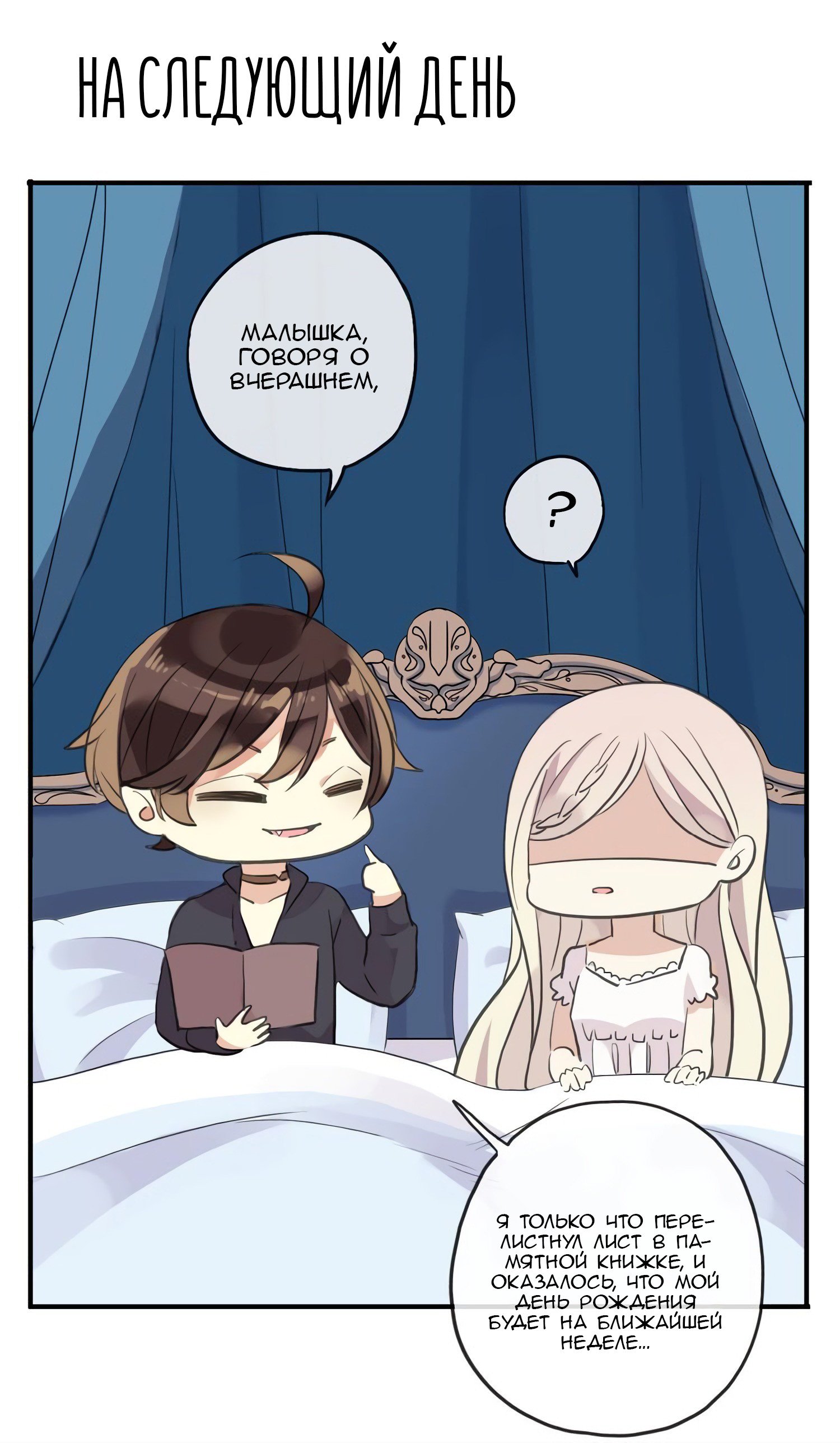 Манга Сладкие следы укусов - Глава 58 Страница 13