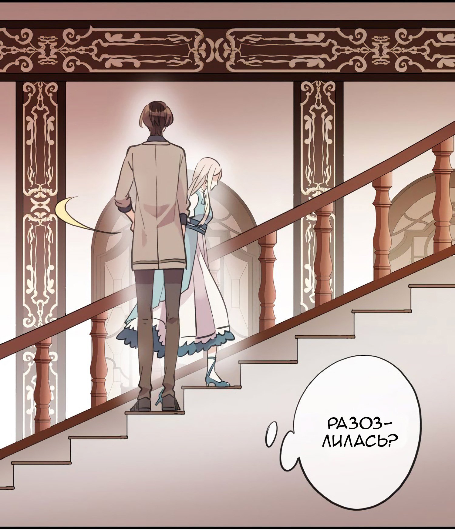 Манга Сладкие следы укусов - Глава 58 Страница 7