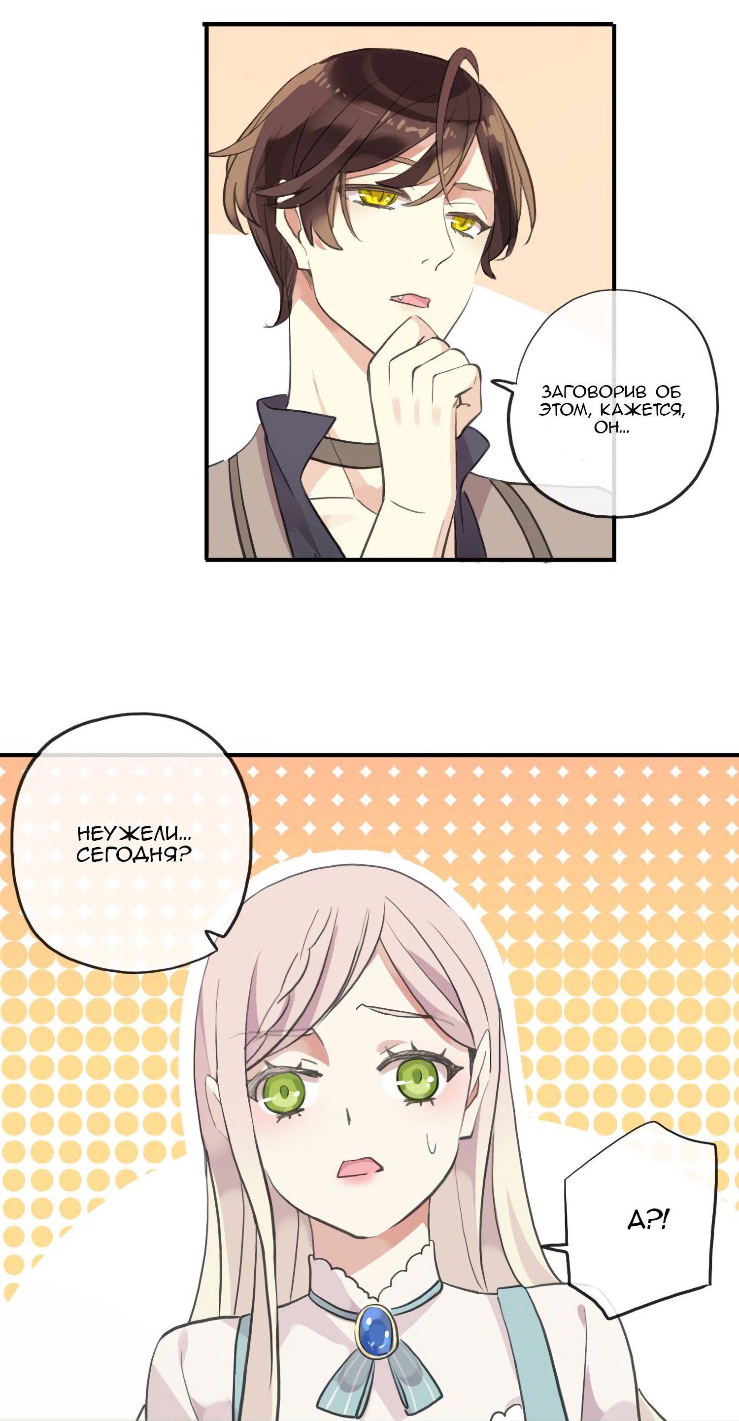 Манга Сладкие следы укусов - Глава 58 Страница 2