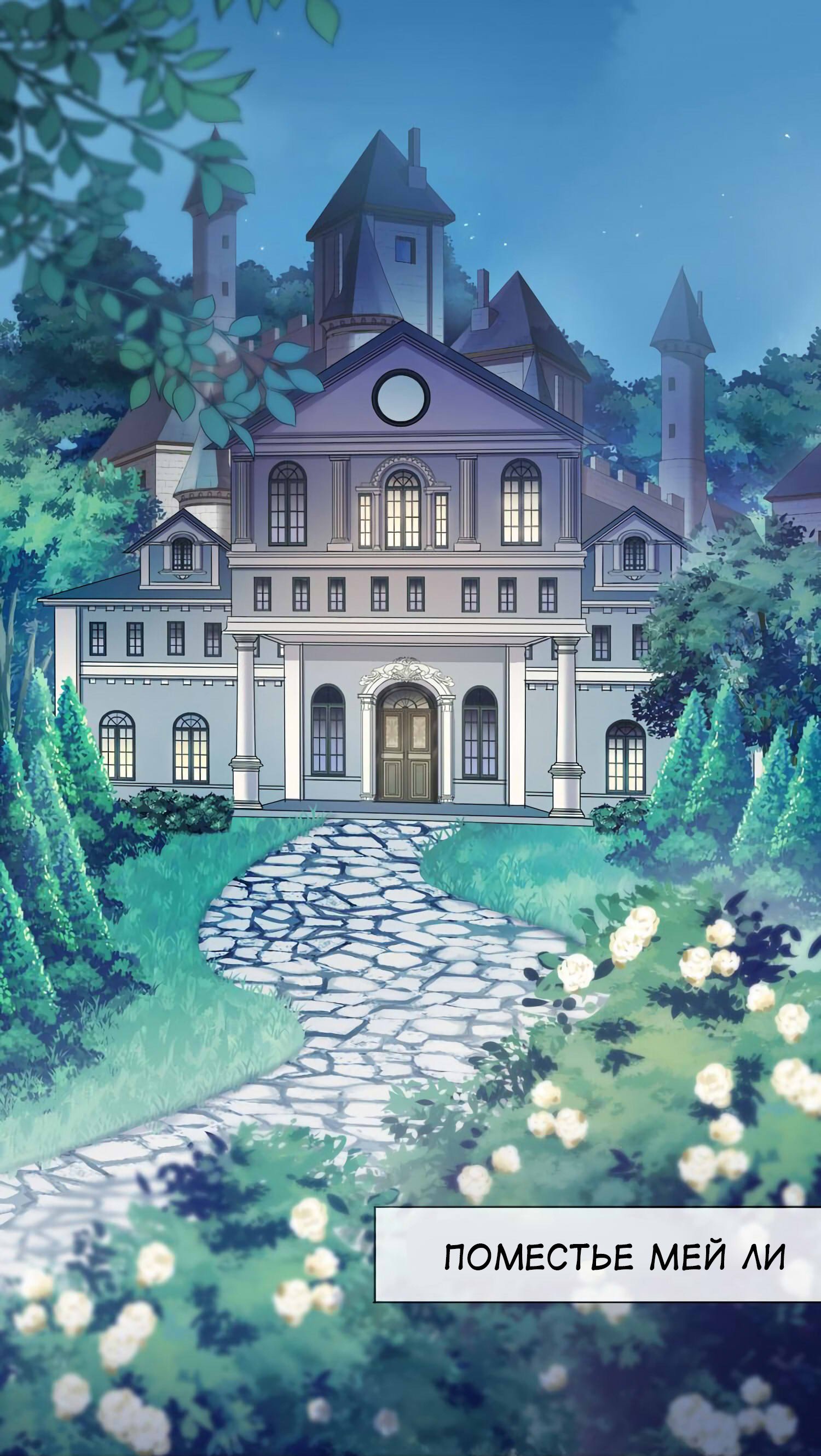 Манга Сладкие следы укусов - Глава 55 Страница 11