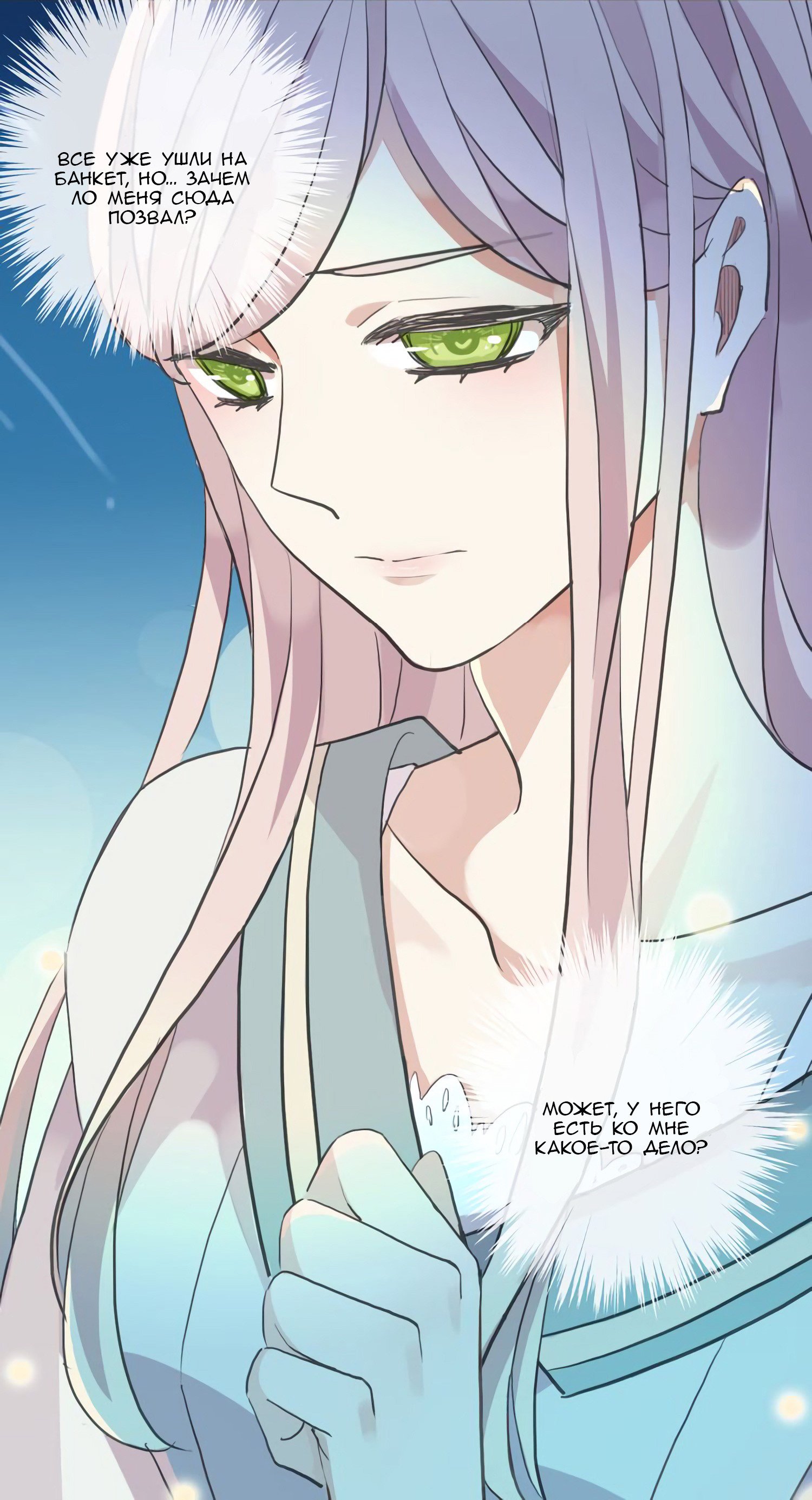 Манга Сладкие следы укусов - Глава 55 Страница 64