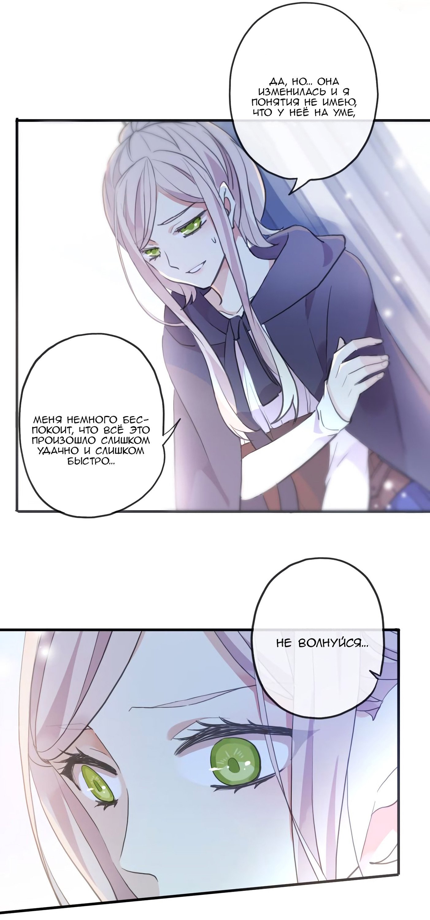 Манга Сладкие следы укусов - Глава 55 Страница 47