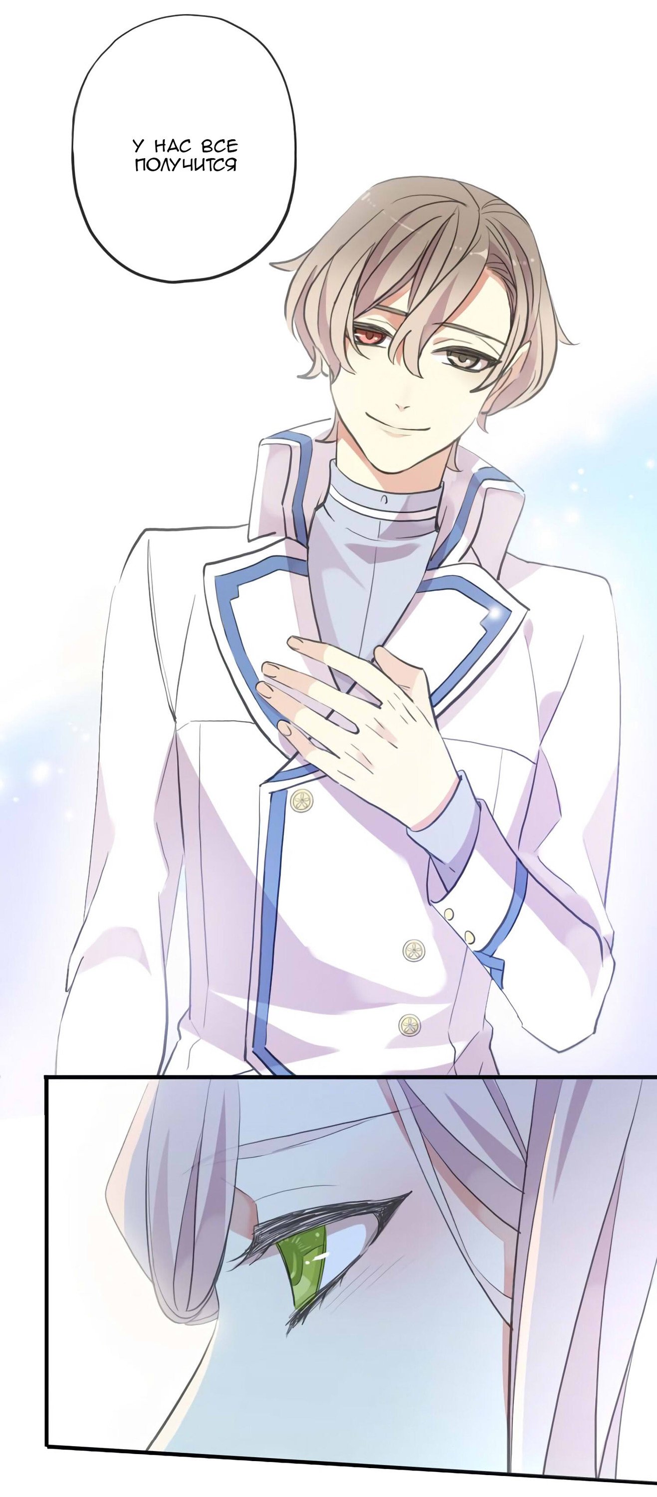 Манга Сладкие следы укусов - Глава 55 Страница 48