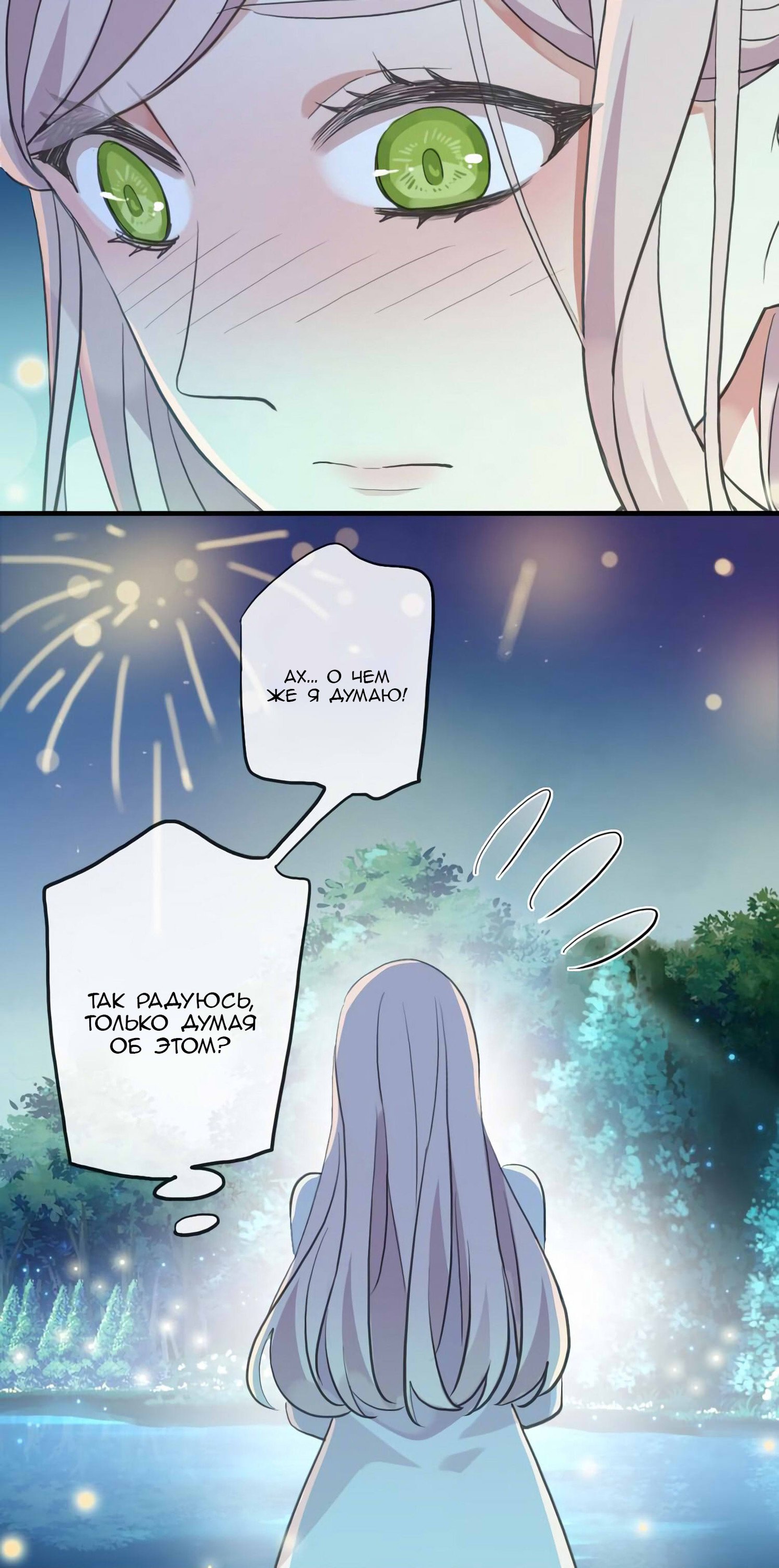 Манга Сладкие следы укусов - Глава 55 Страница 66