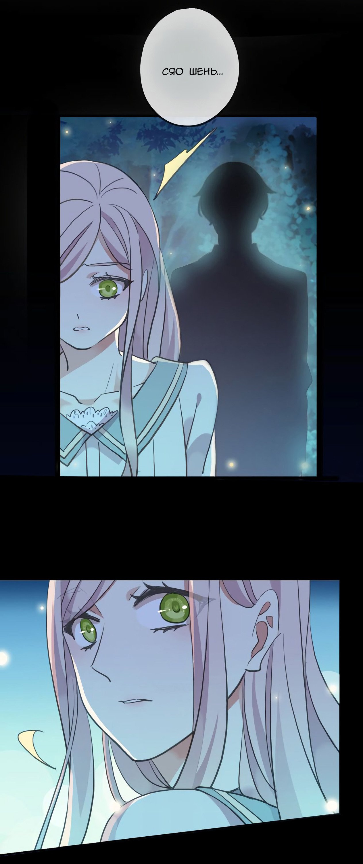 Манга Сладкие следы укусов - Глава 55 Страница 67