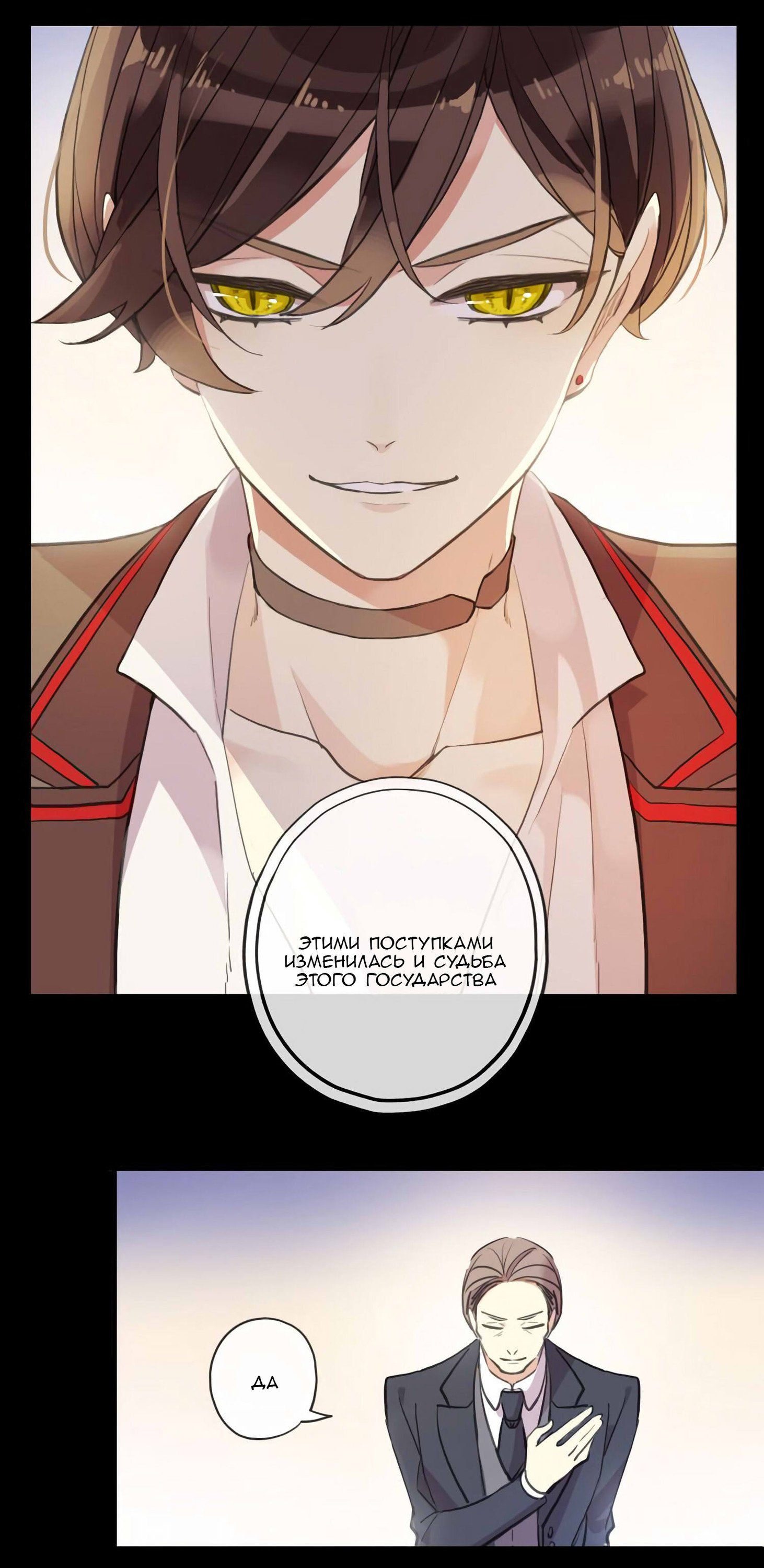 Манга Сладкие следы укусов - Глава 55 Страница 7