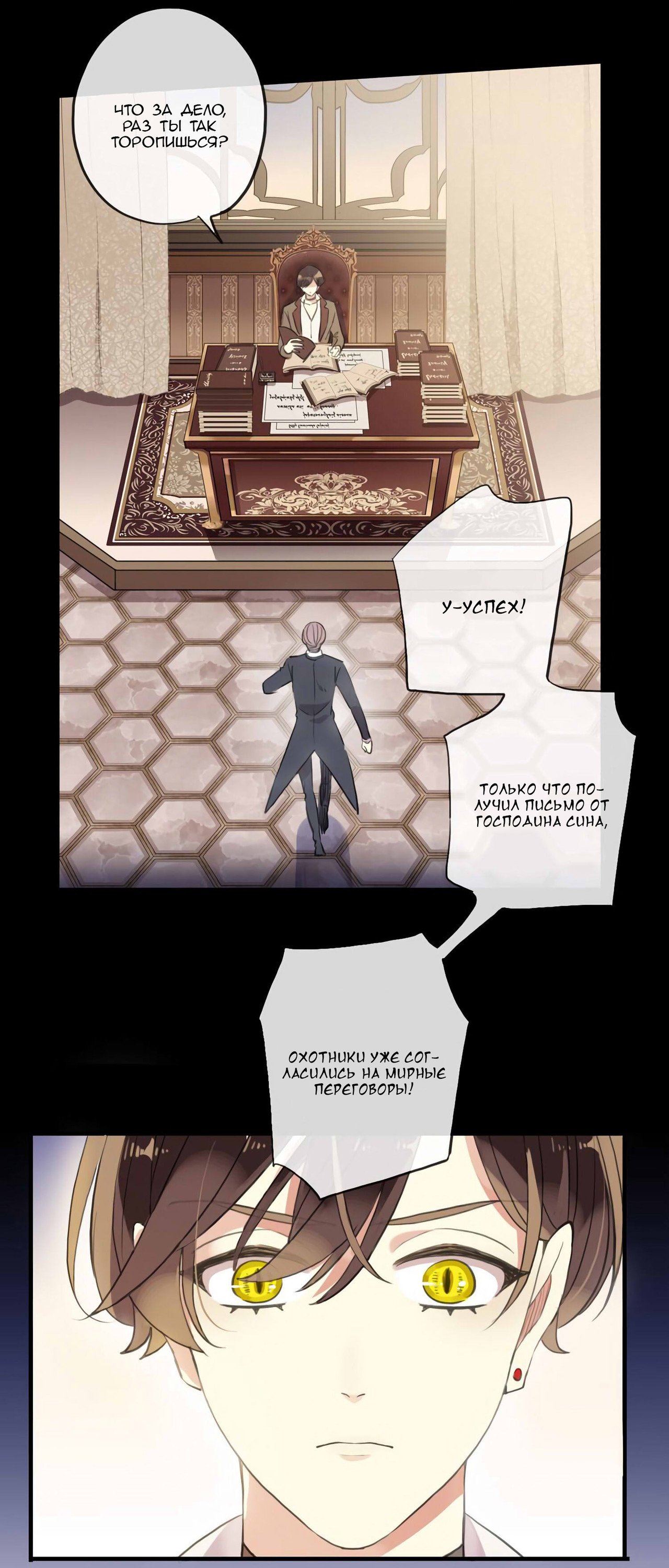 Манга Сладкие следы укусов - Глава 55 Страница 4