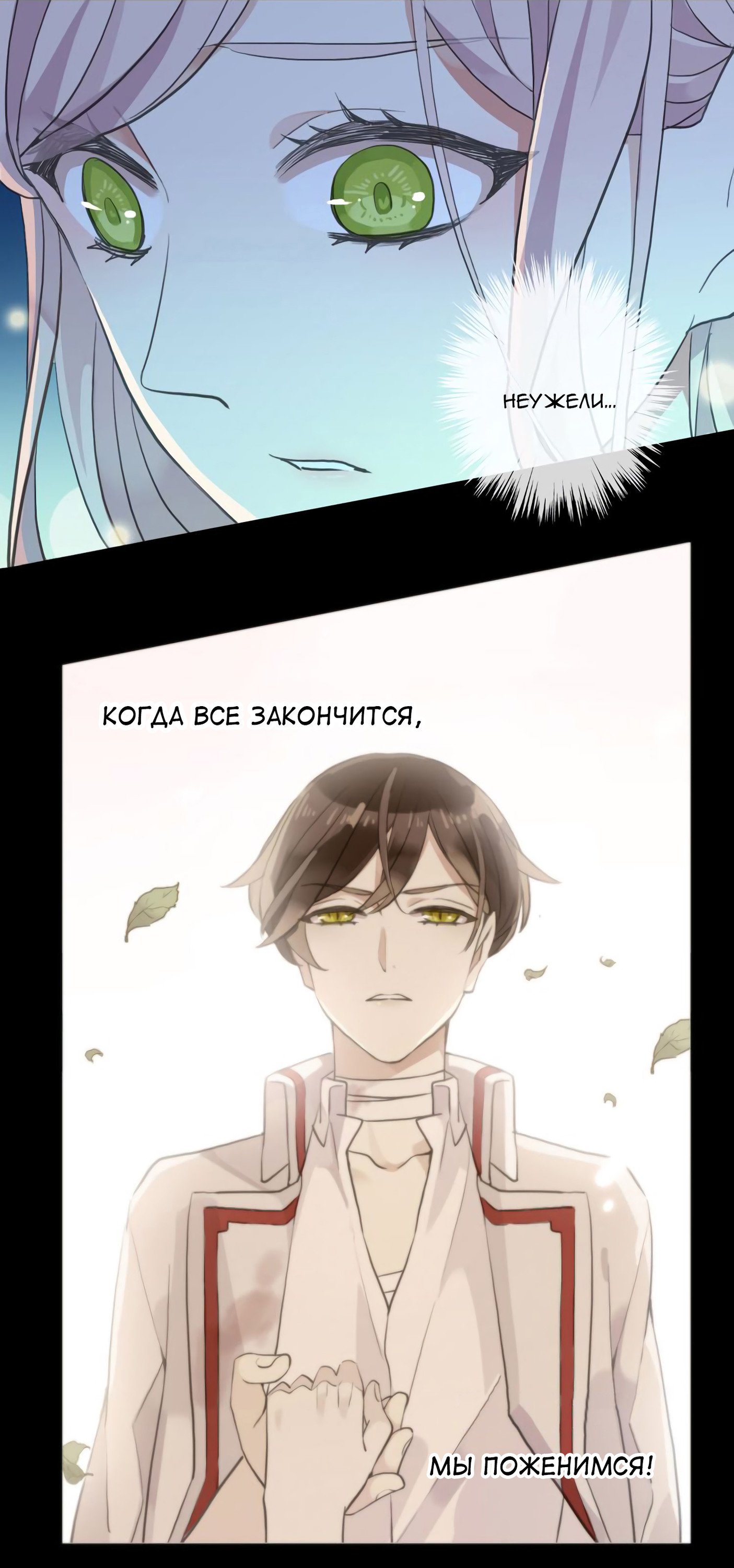 Манга Сладкие следы укусов - Глава 55 Страница 65