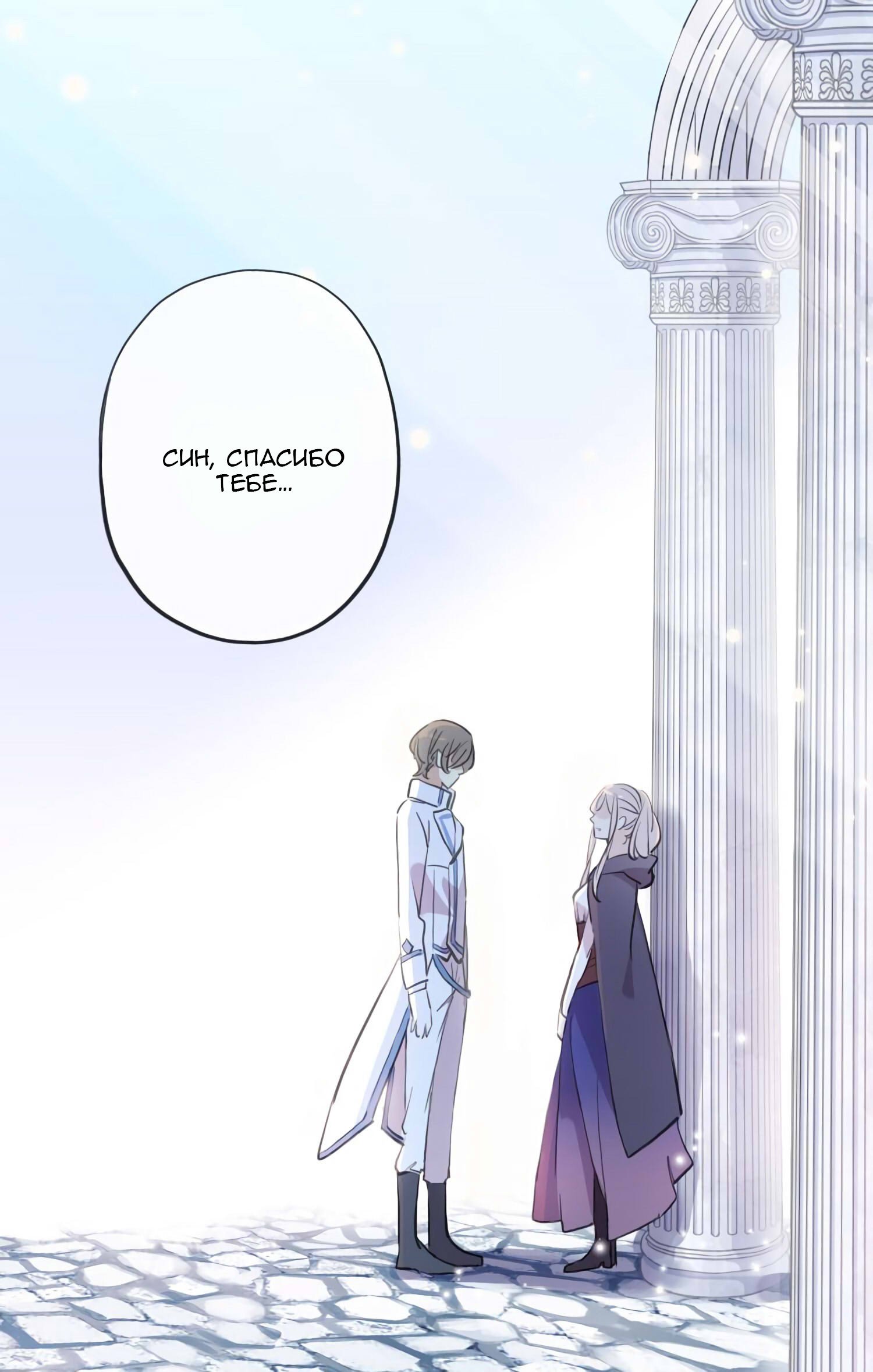 Манга Сладкие следы укусов - Глава 55 Страница 49