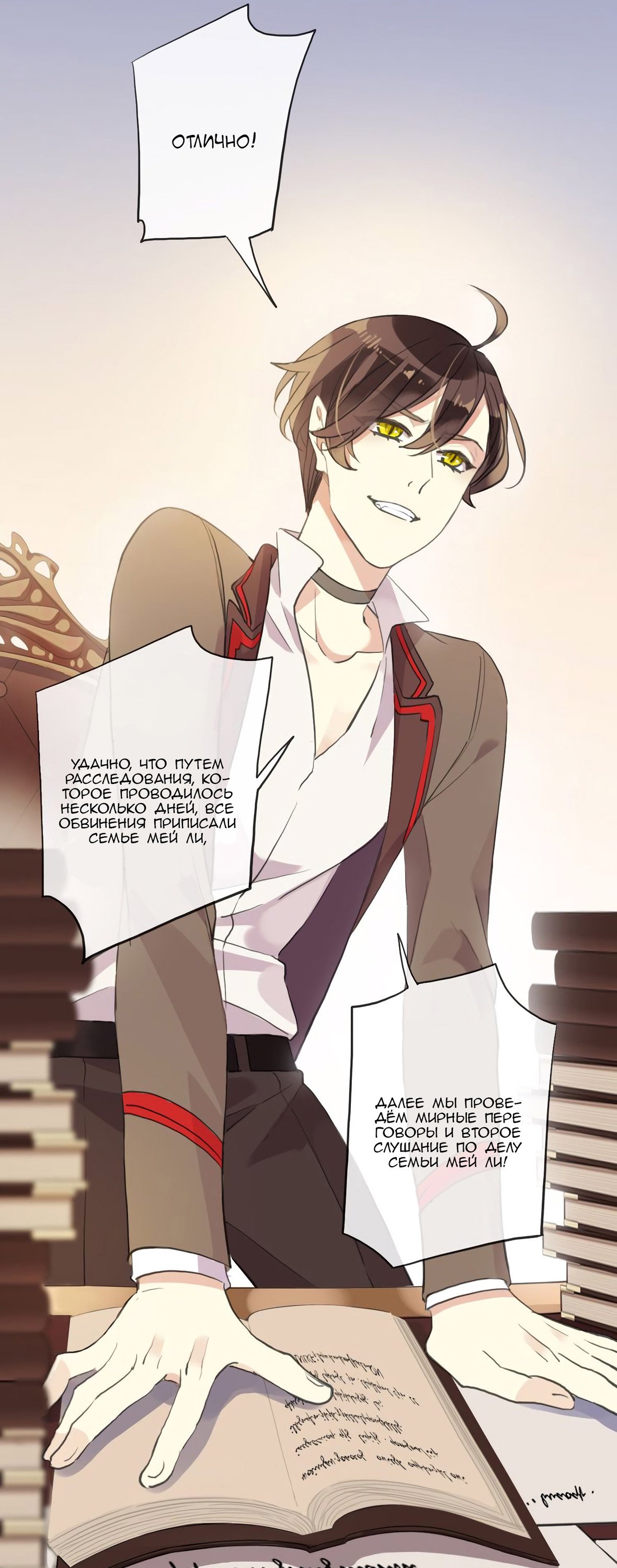 Манга Сладкие следы укусов - Глава 55 Страница 5