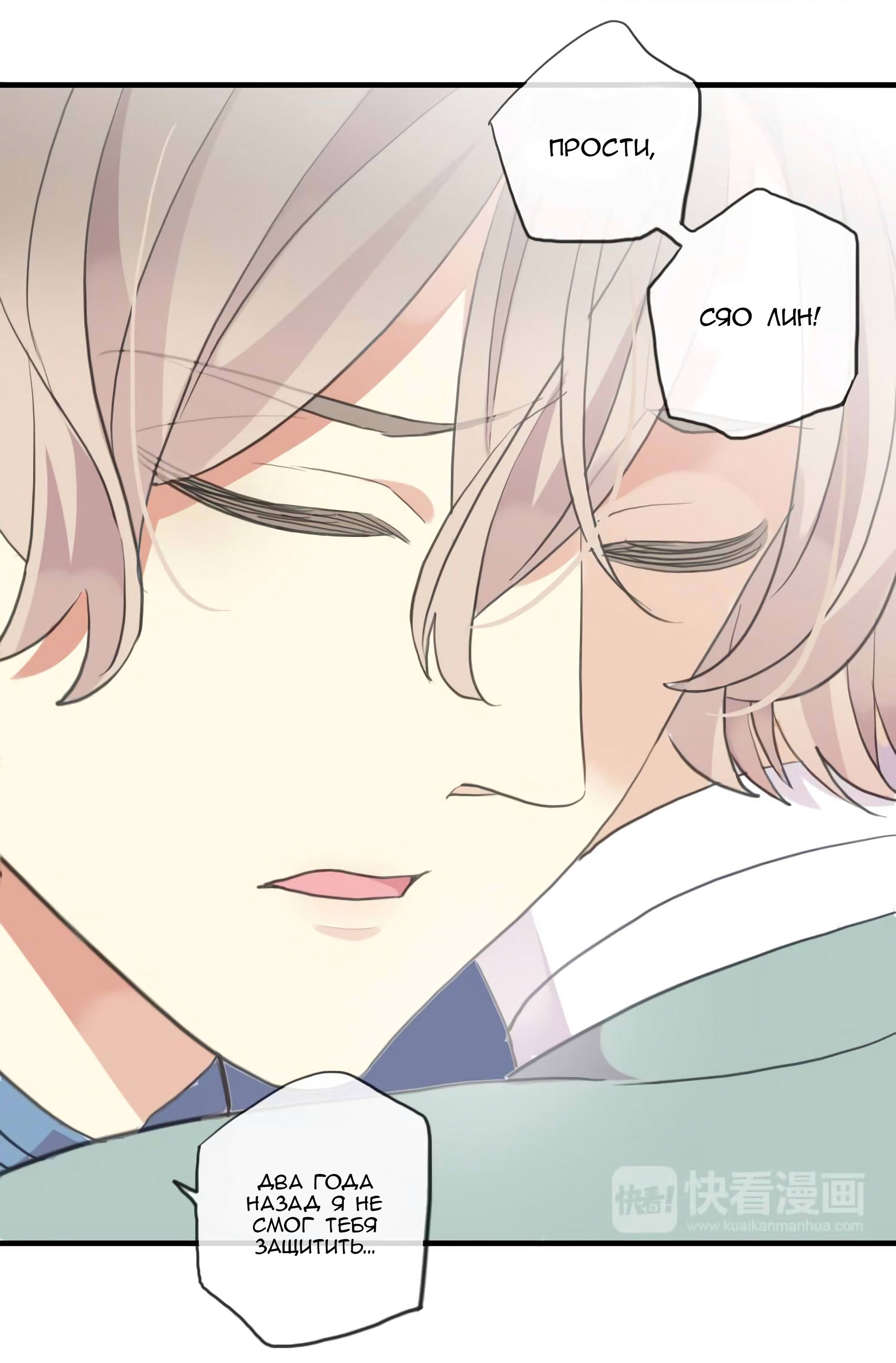 Манга Сладкие следы укусов - Глава 54 Страница 75