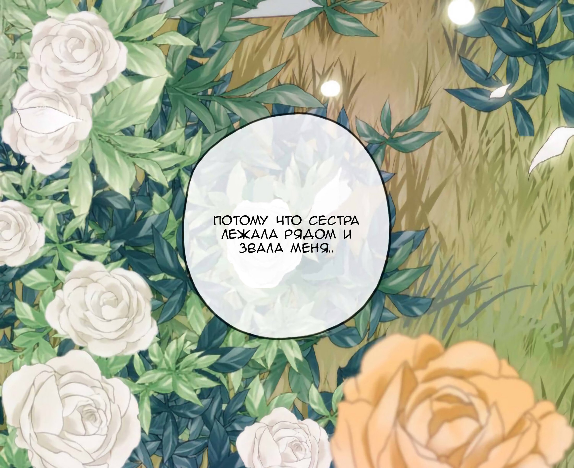 Манга Сладкие следы укусов - Глава 54 Страница 67