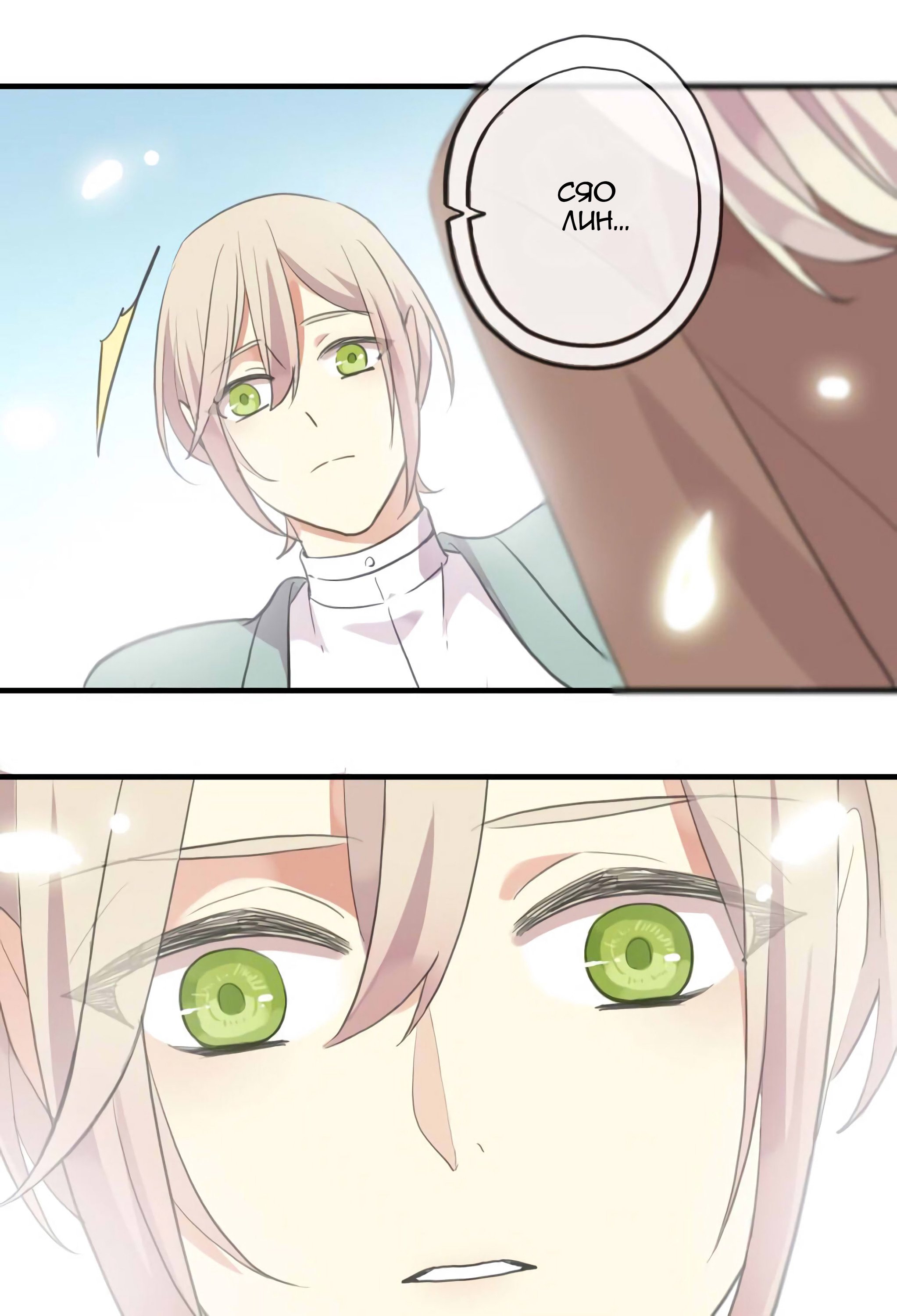 Манга Сладкие следы укусов - Глава 54 Страница 71