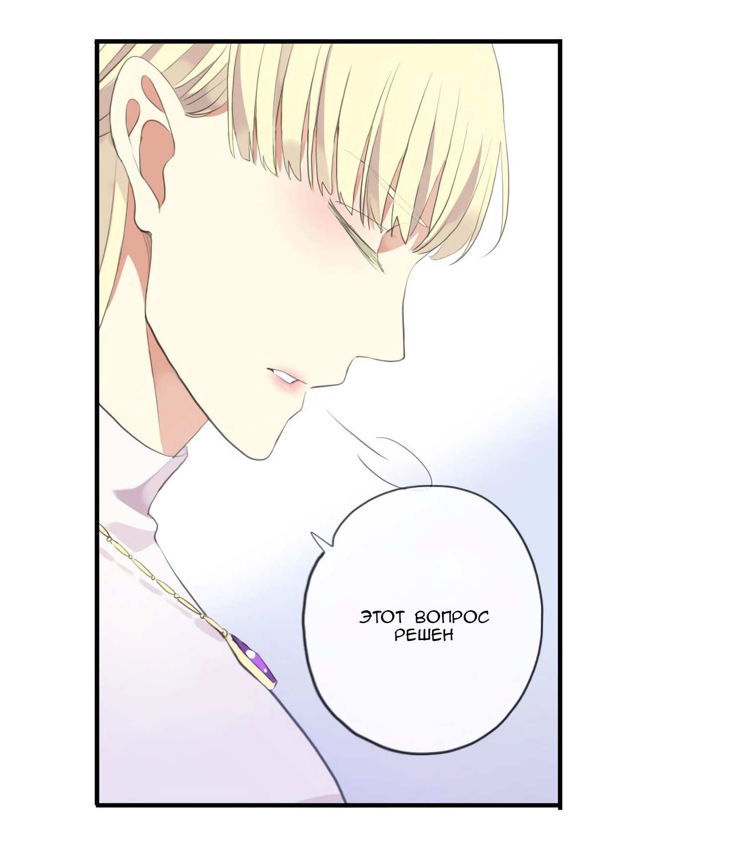 Манга Сладкие следы укусов - Глава 54 Страница 39