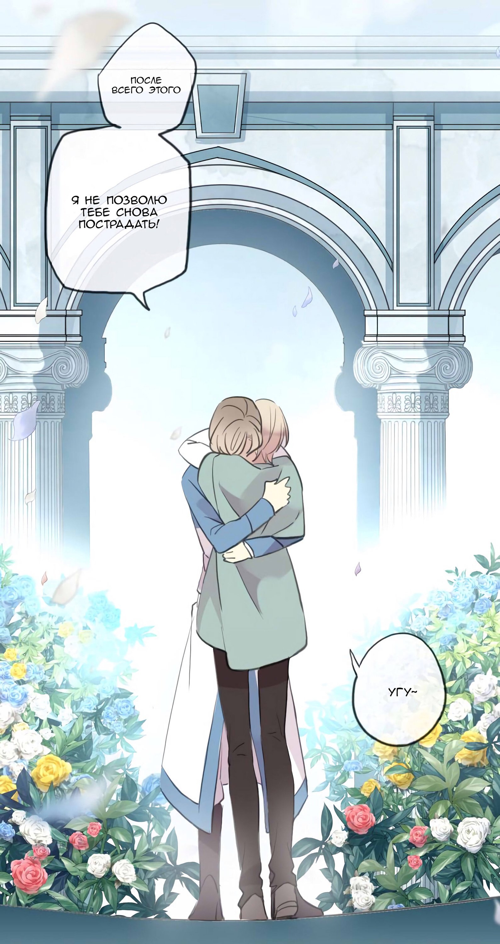 Манга Сладкие следы укусов - Глава 54 Страница 77