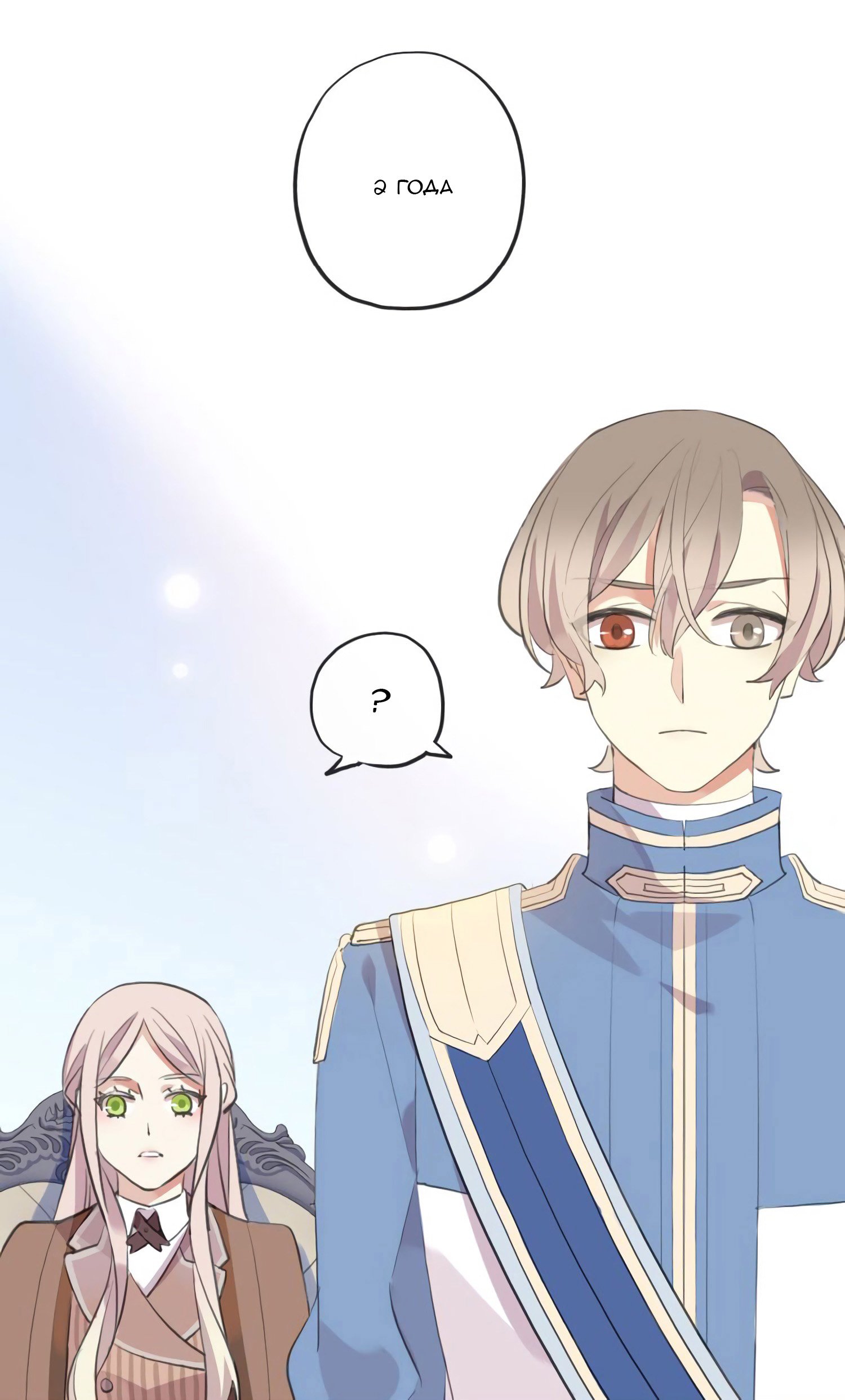 Манга Сладкие следы укусов - Глава 54 Страница 36