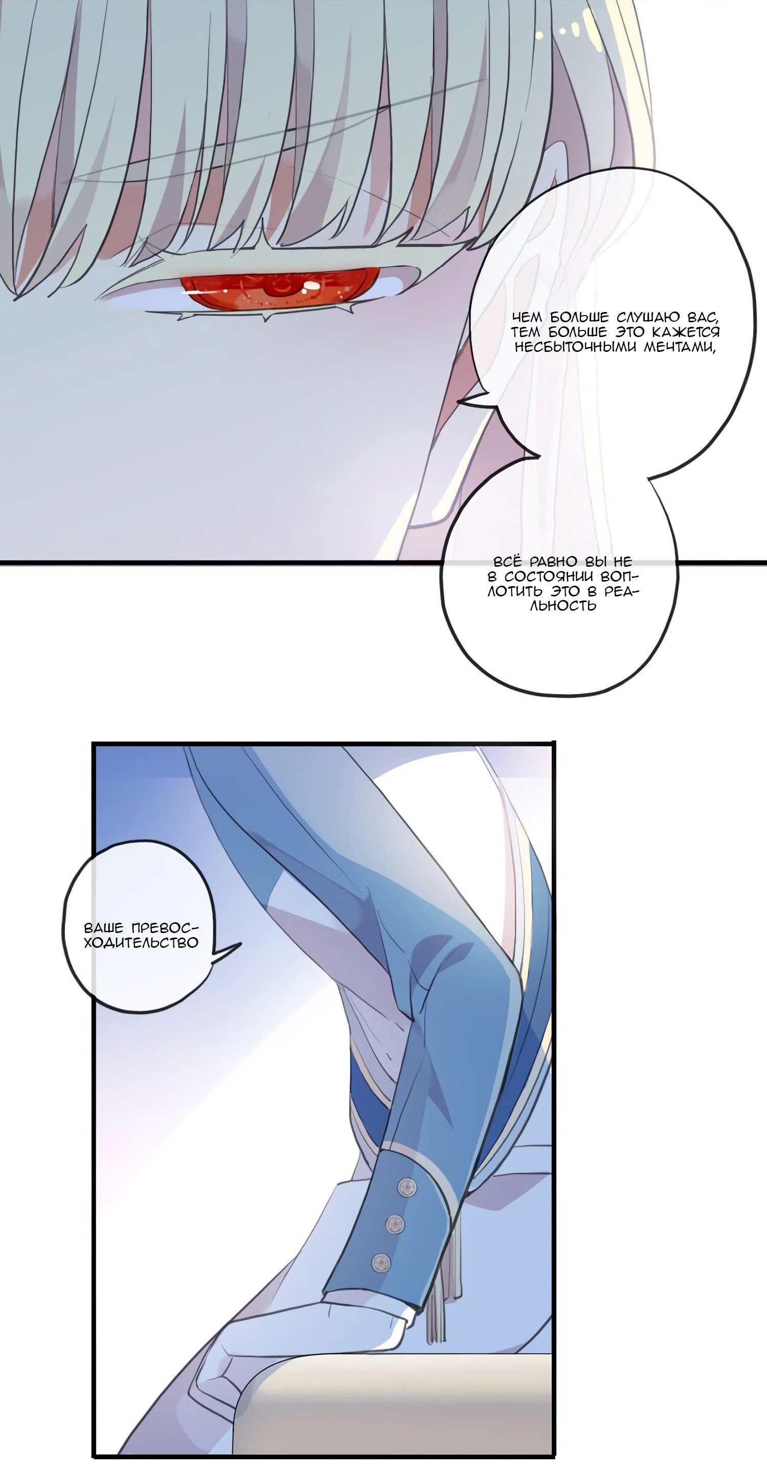 Манга Сладкие следы укусов - Глава 54 Страница 27