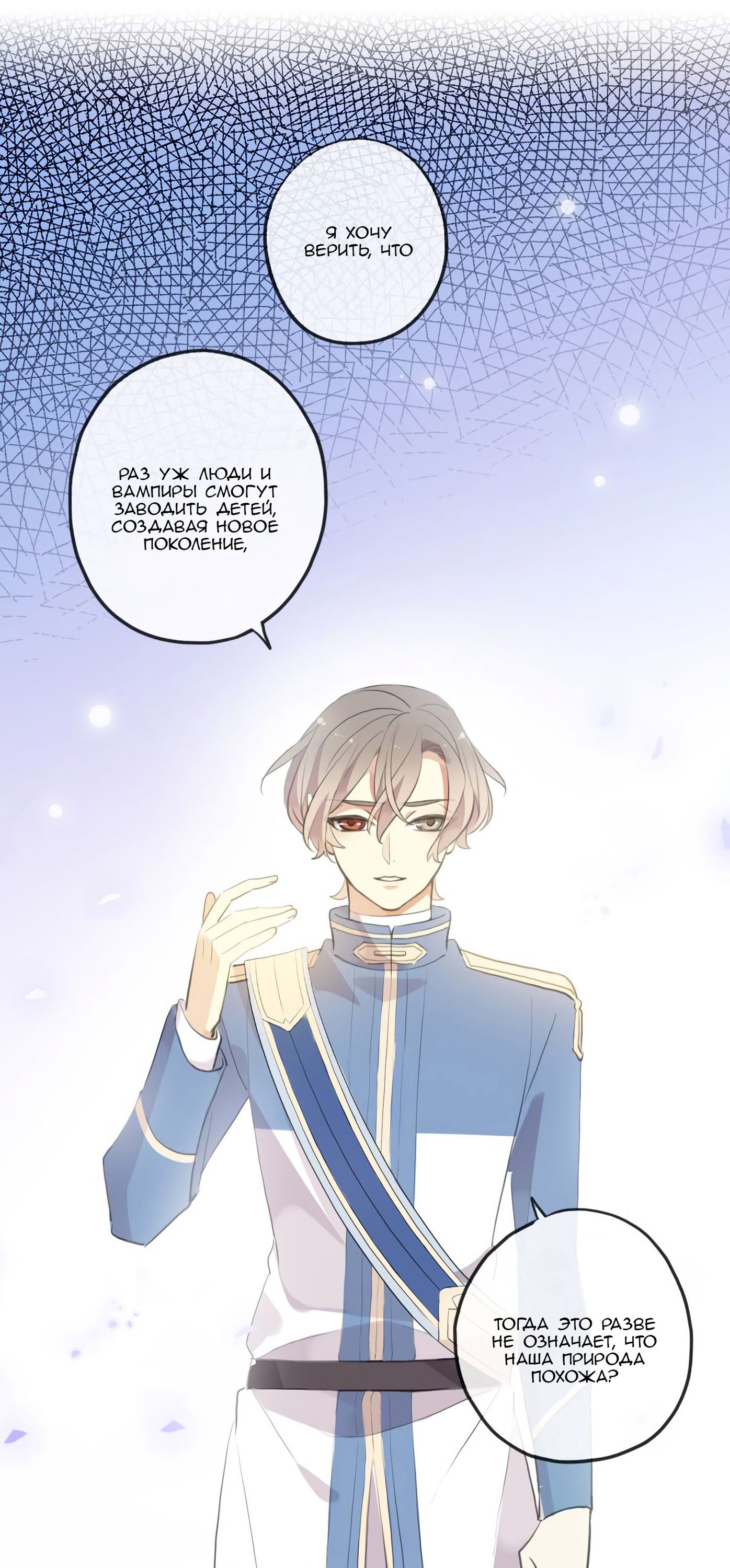 Манга Сладкие следы укусов - Глава 54 Страница 31