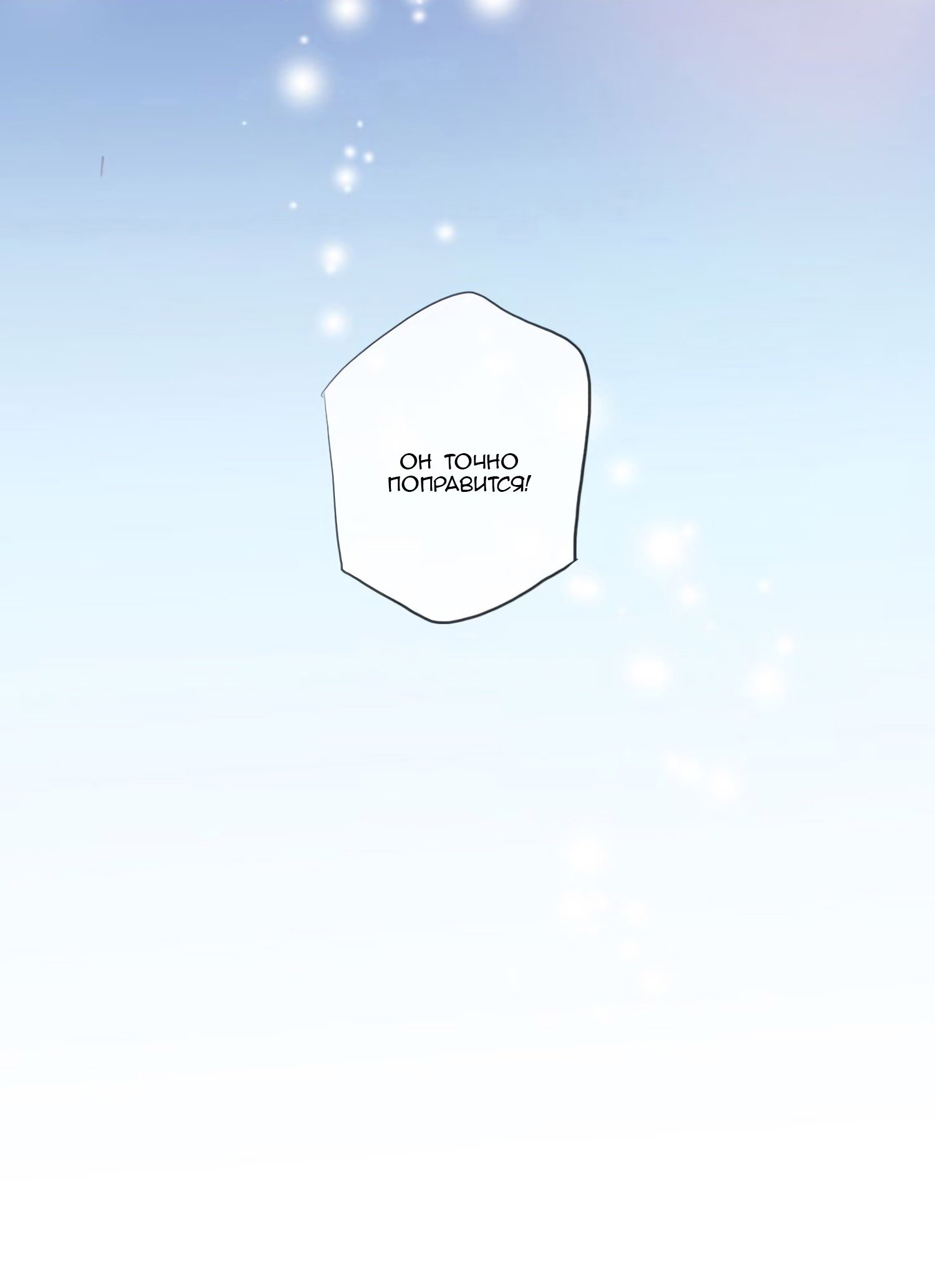 Манга Сладкие следы укусов - Глава 54 Страница 47