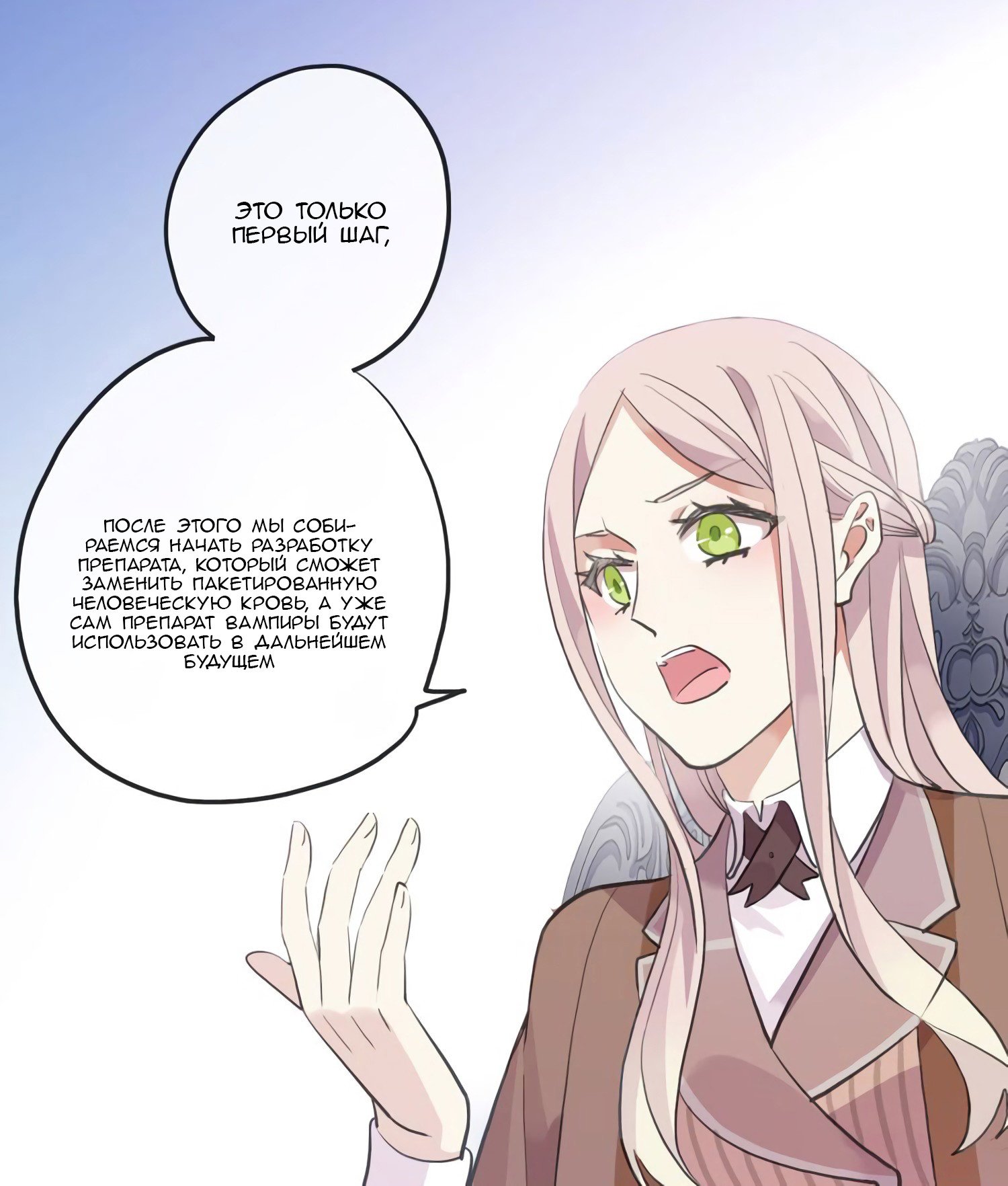 Манга Сладкие следы укусов - Глава 54 Страница 26