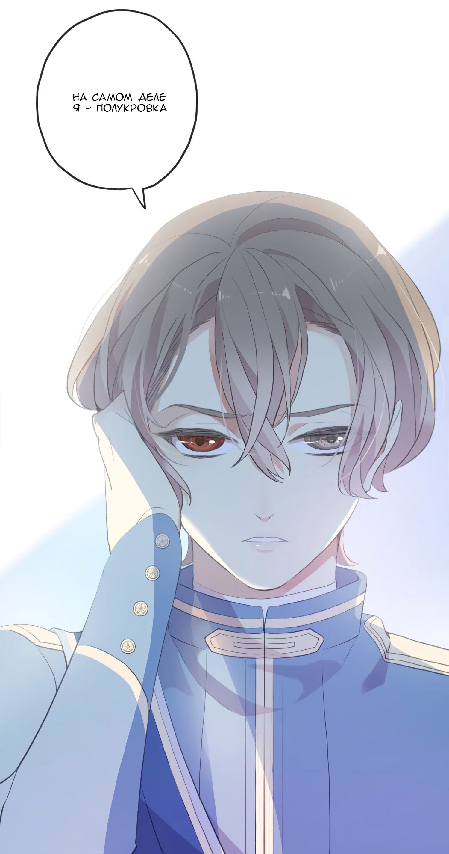 Манга Сладкие следы укусов - Глава 54 Страница 29