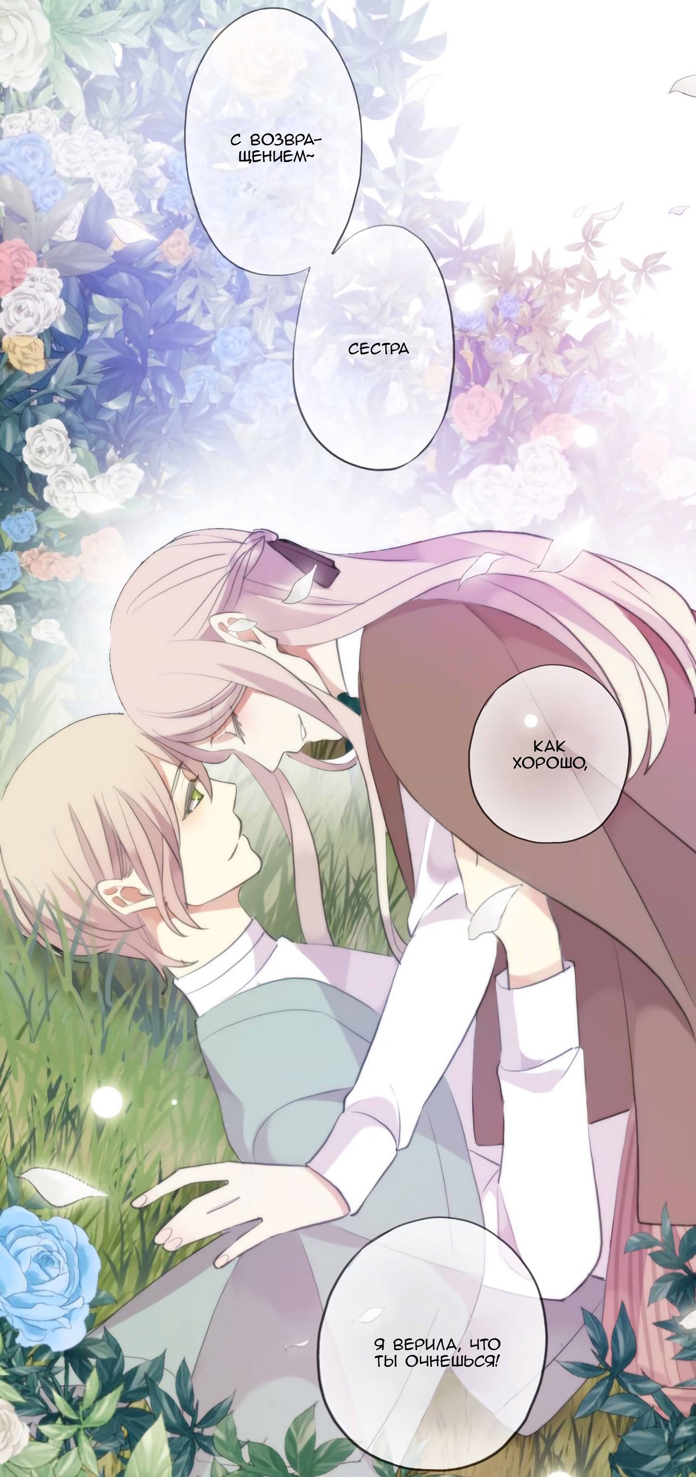 Манга Сладкие следы укусов - Глава 54 Страница 66