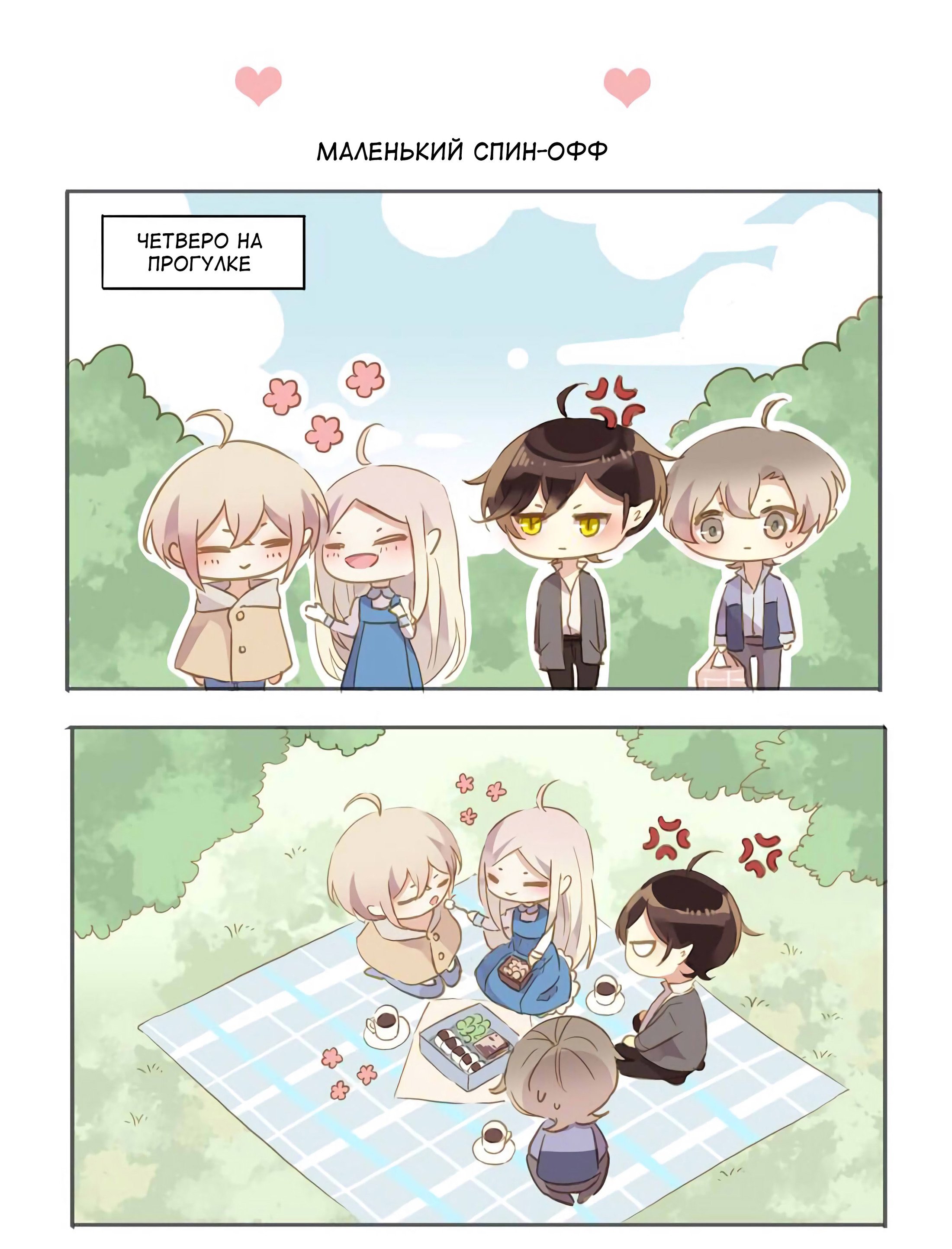 Манга Сладкие следы укусов - Глава 54 Страница 79