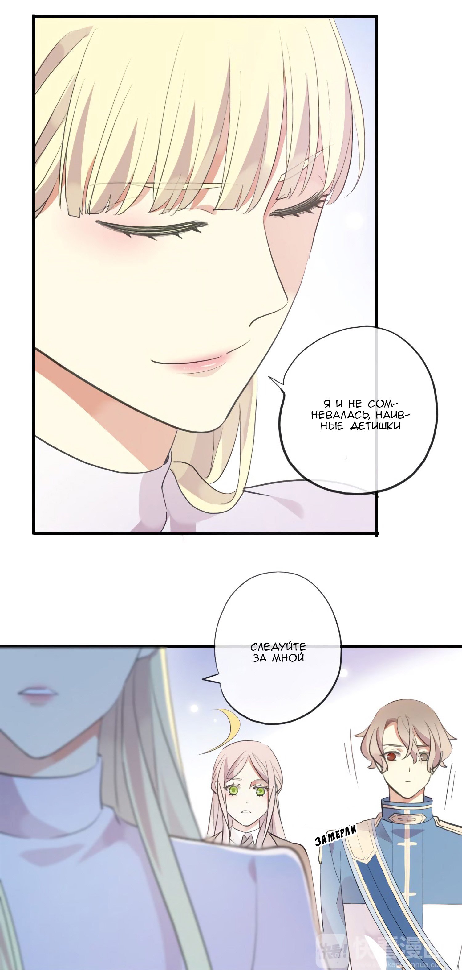 Манга Сладкие следы укусов - Глава 54 Страница 14