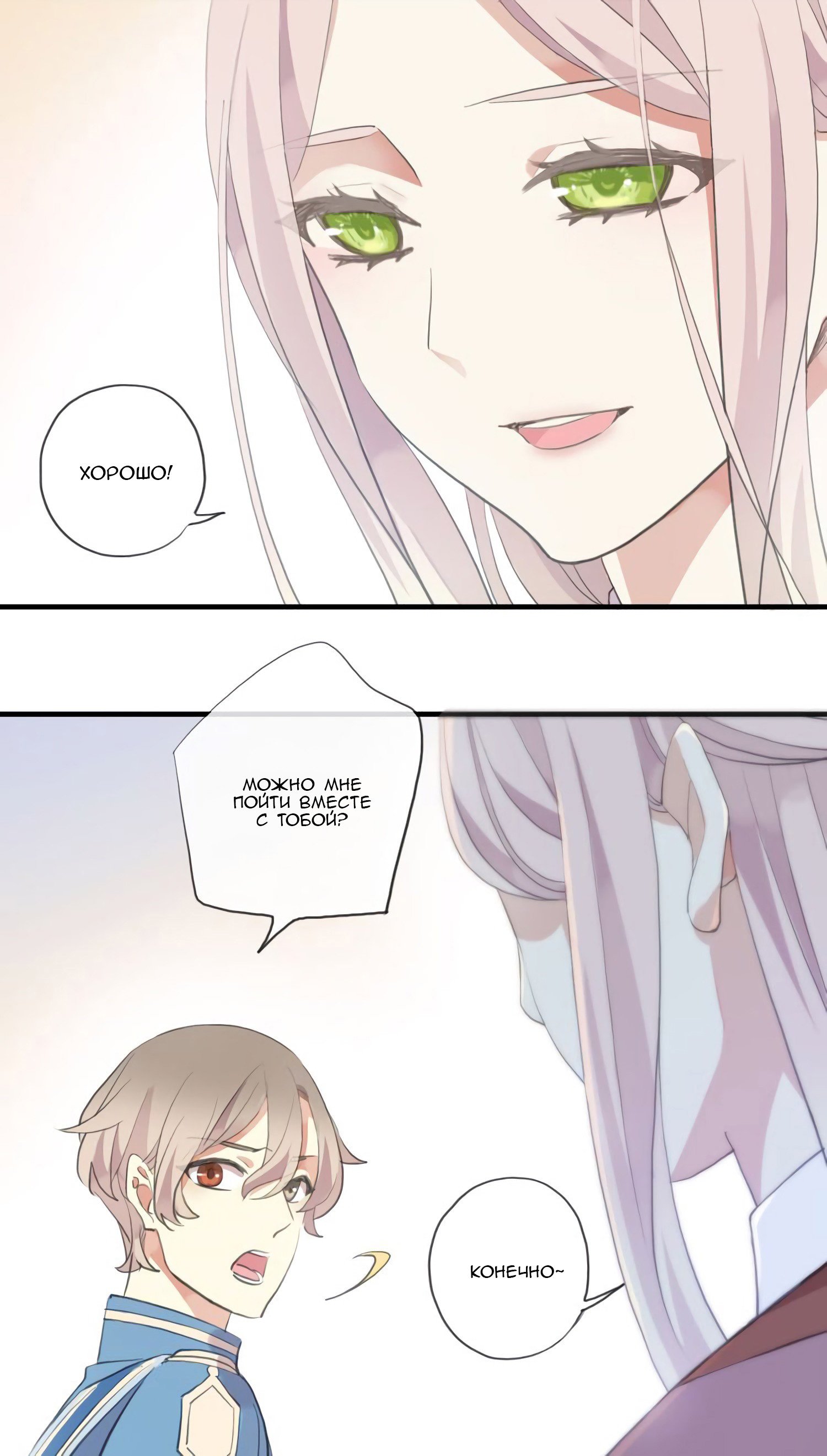 Манга Сладкие следы укусов - Глава 54 Страница 41