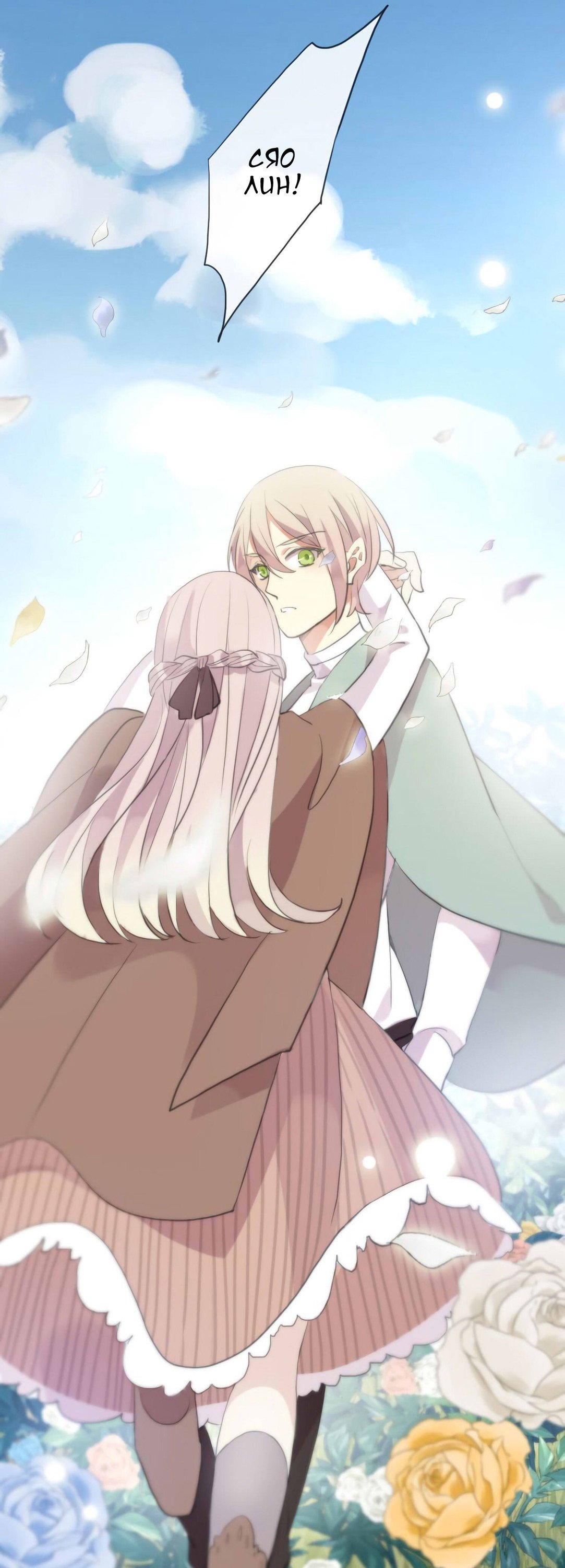 Манга Сладкие следы укусов - Глава 54 Страница 62