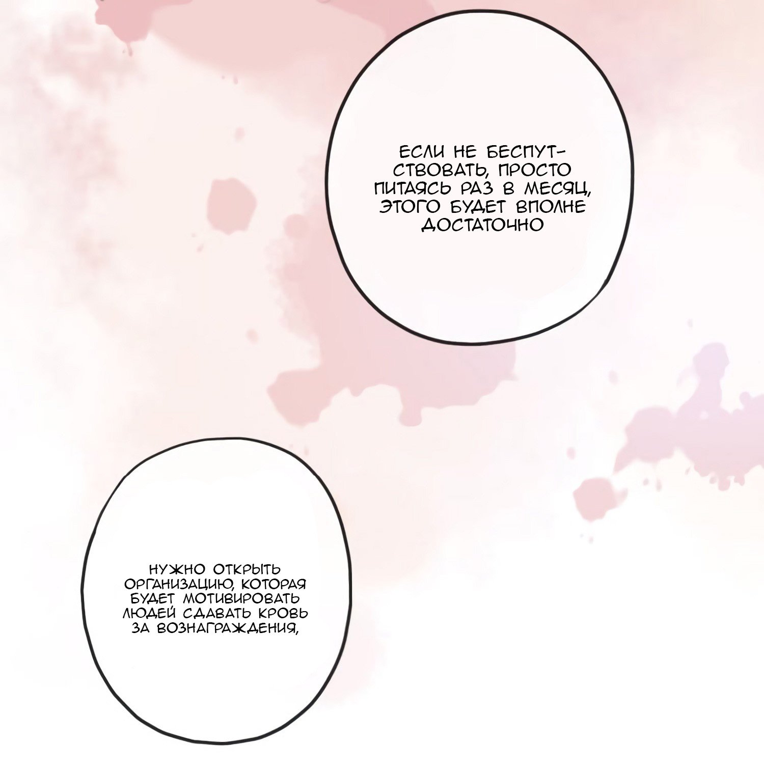 Манга Сладкие следы укусов - Глава 54 Страница 22