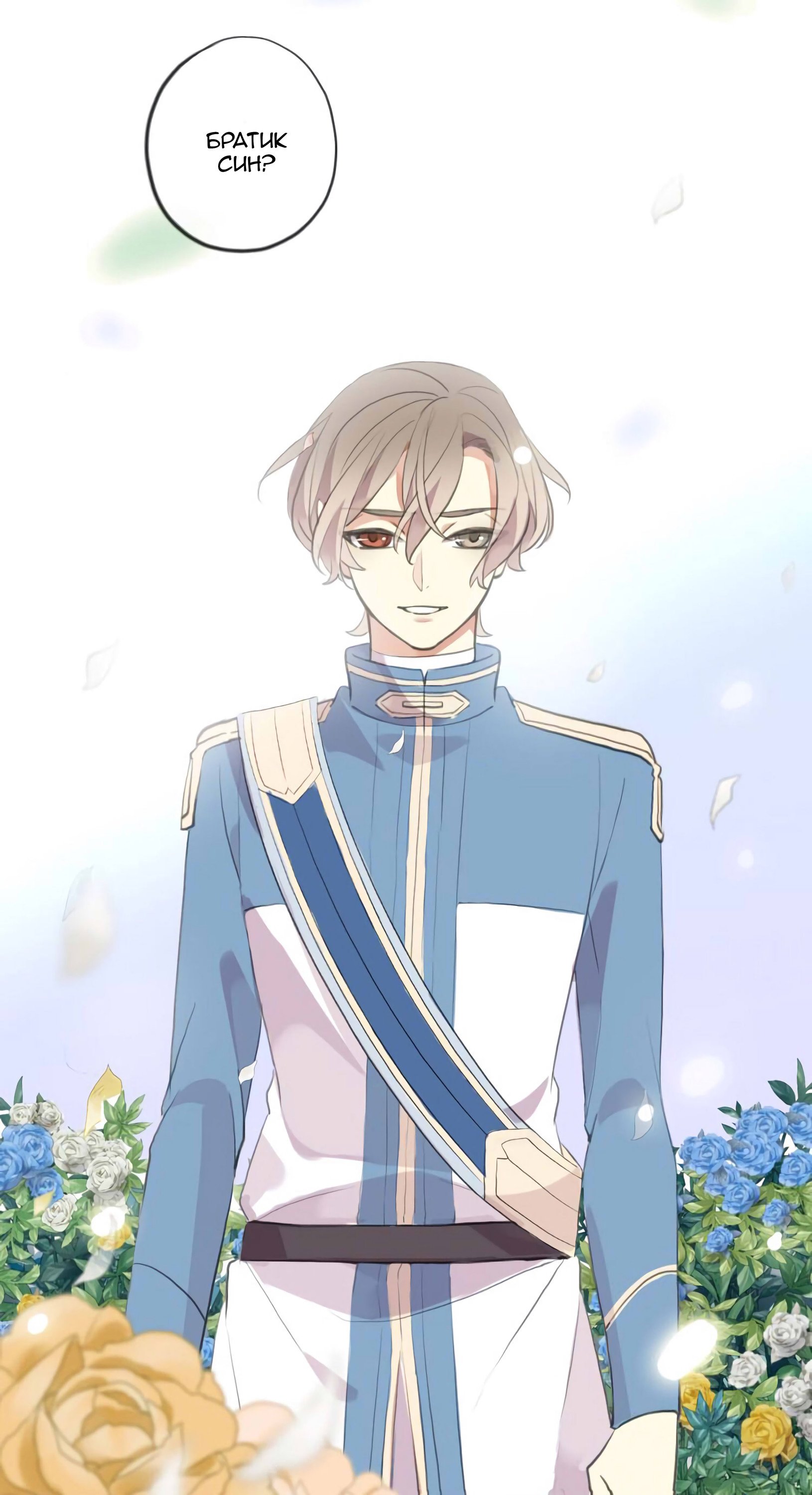 Манга Сладкие следы укусов - Глава 54 Страница 72