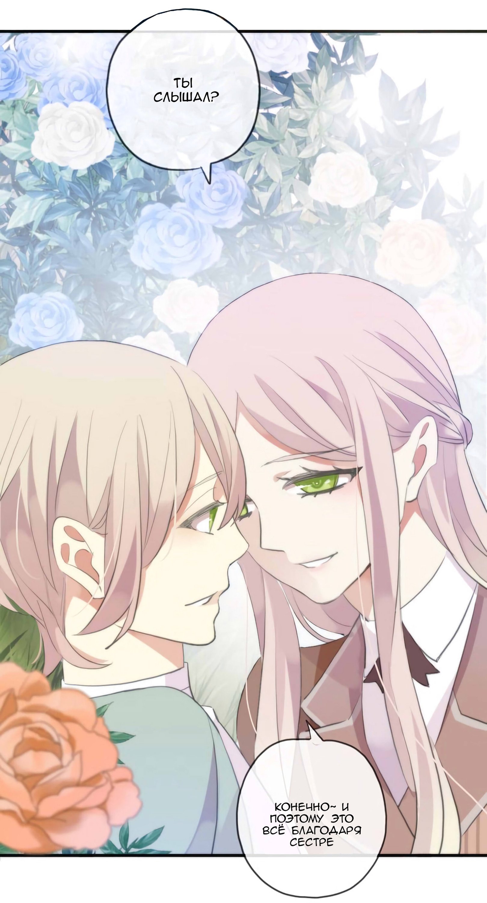 Манга Сладкие следы укусов - Глава 54 Страница 68