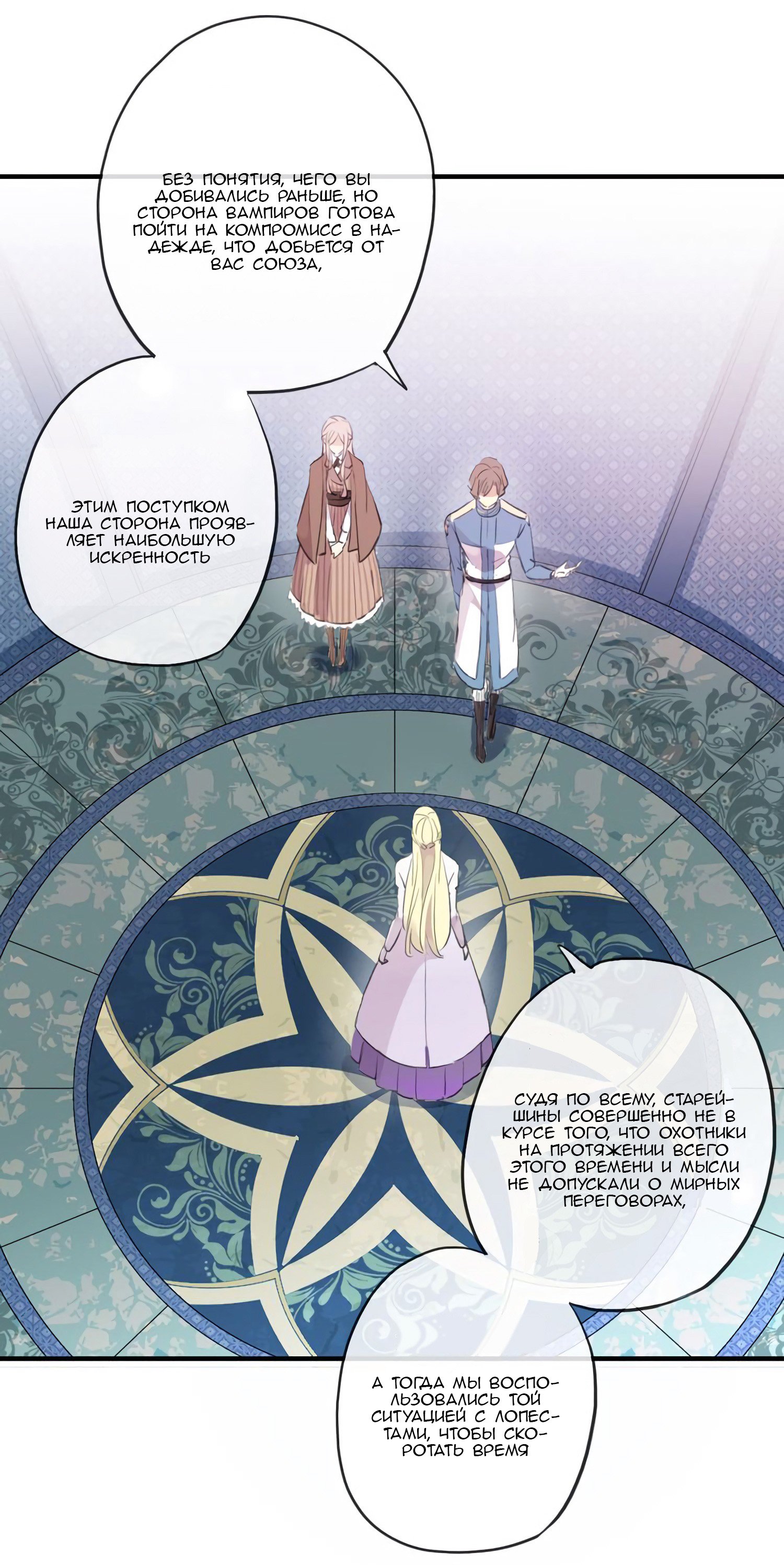 Манга Сладкие следы укусов - Глава 54 Страница 12