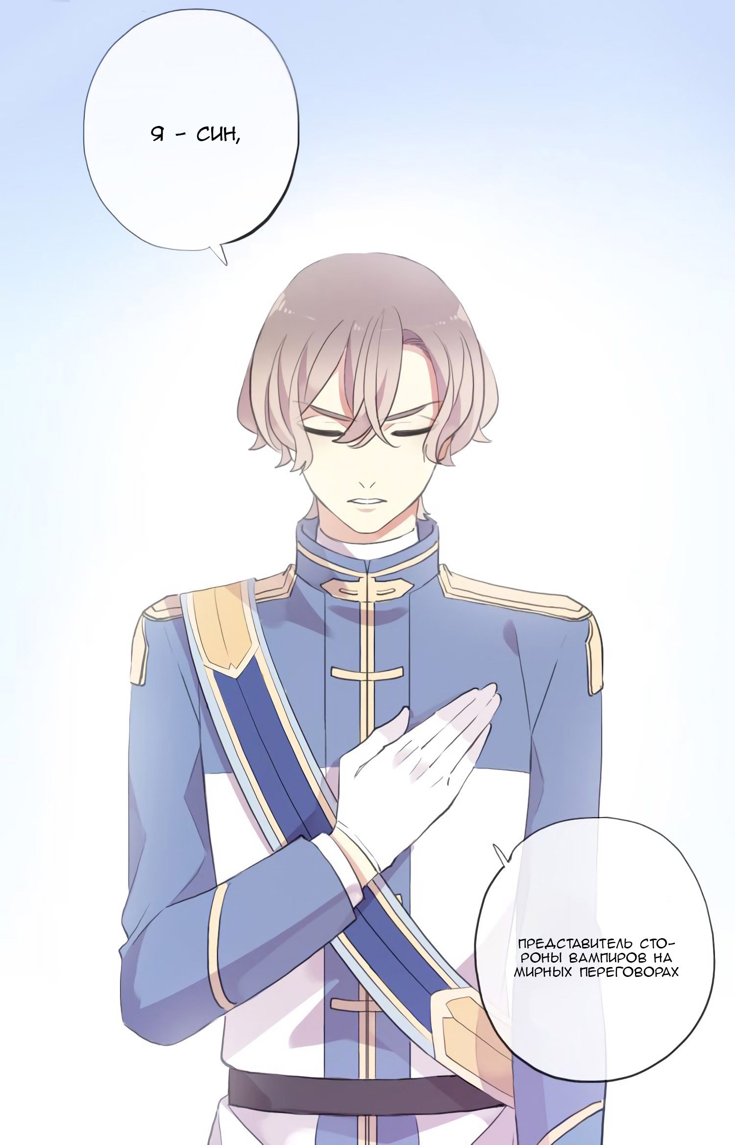 Манга Сладкие следы укусов - Глава 54 Страница 7