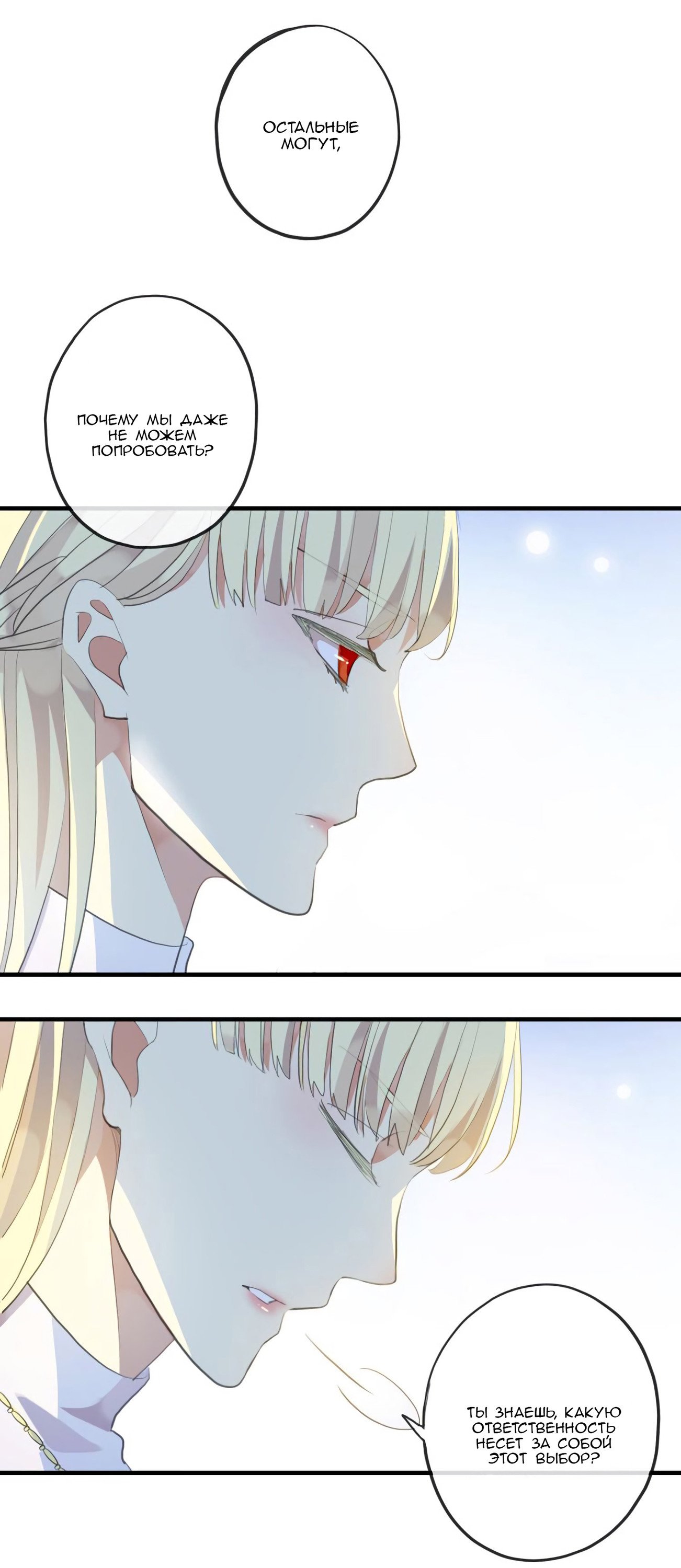 Манга Сладкие следы укусов - Глава 54 Страница 34