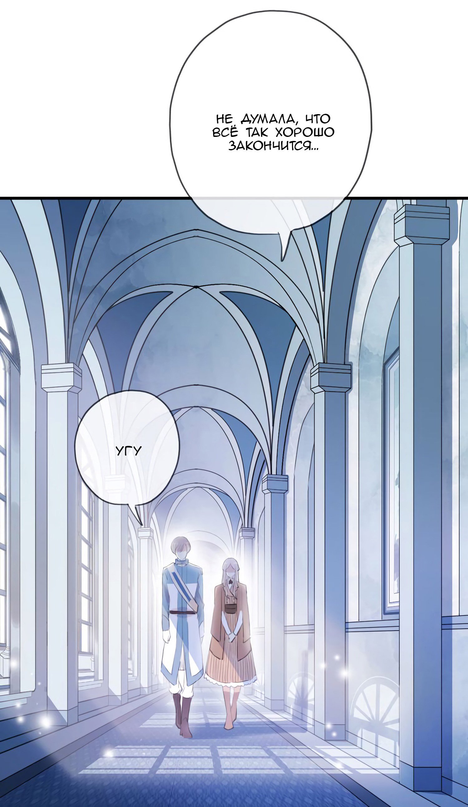 Манга Сладкие следы укусов - Глава 54 Страница 42