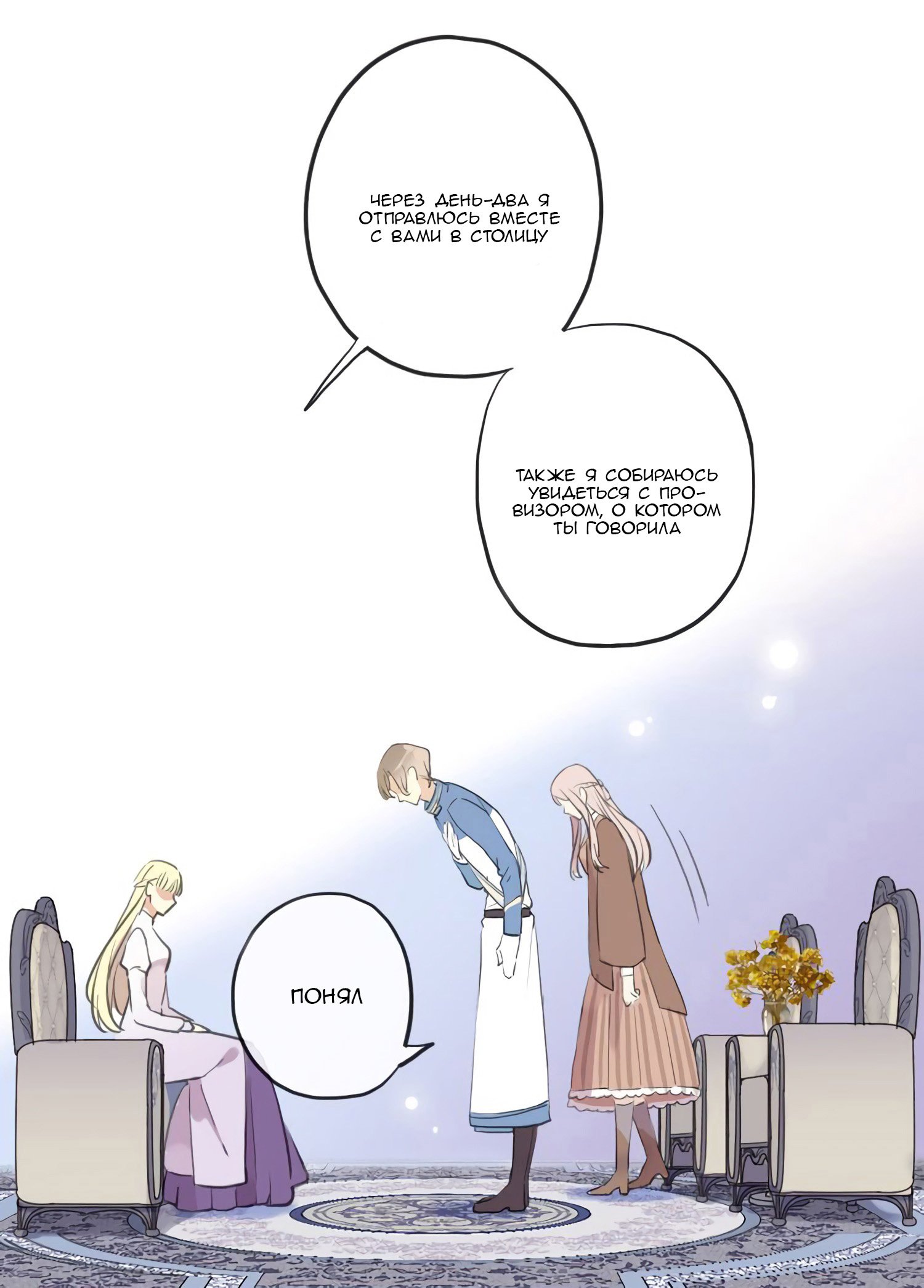 Манга Сладкие следы укусов - Глава 54 Страница 38