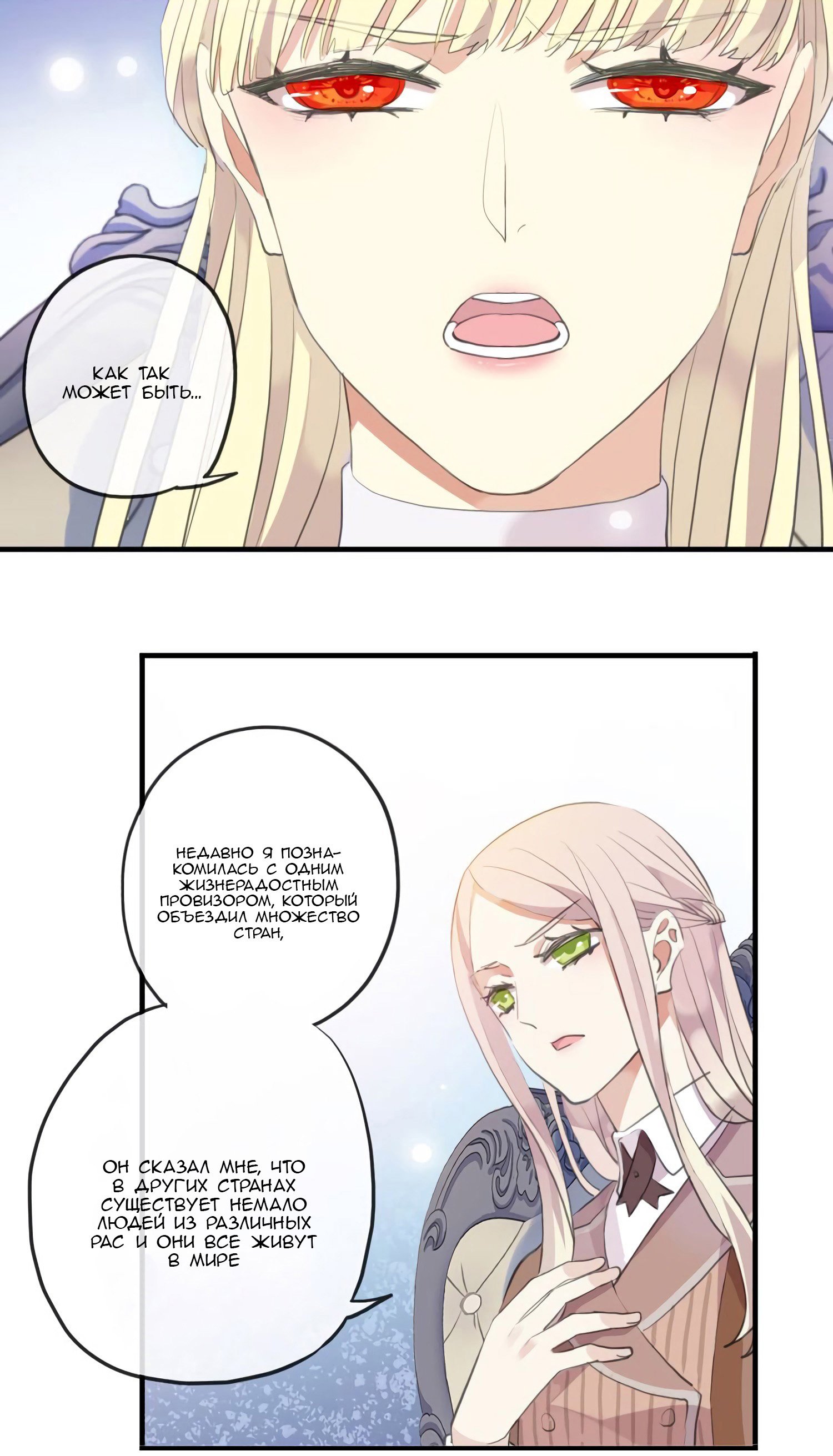 Манга Сладкие следы укусов - Глава 54 Страница 32