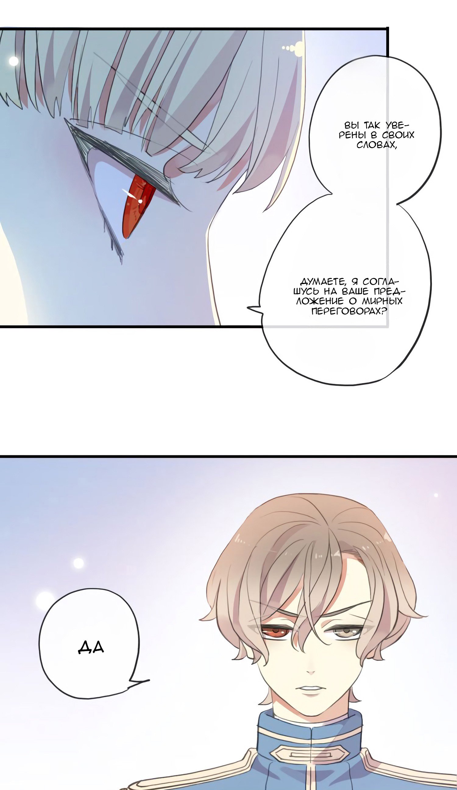 Манга Сладкие следы укусов - Глава 54 Страница 13