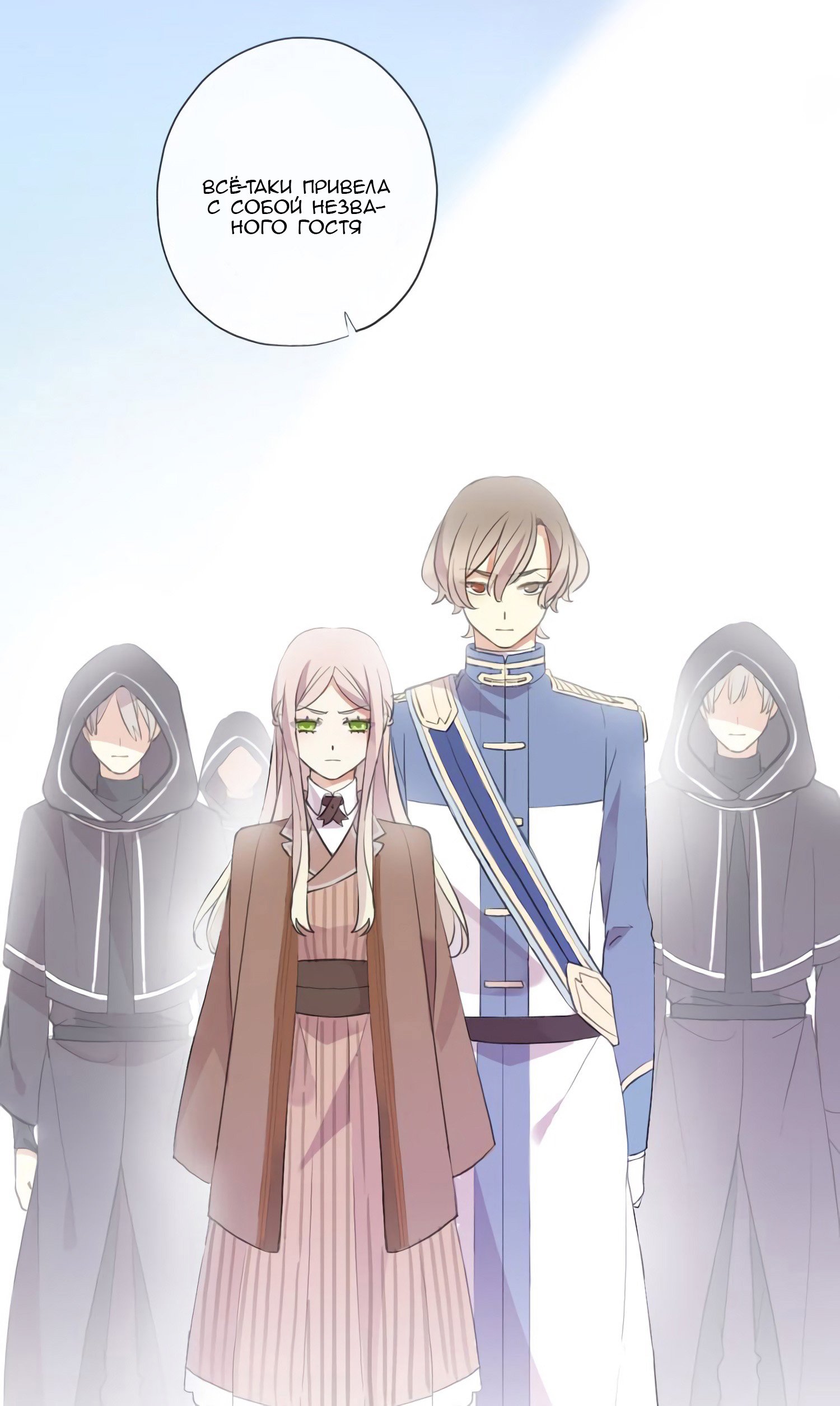 Манга Сладкие следы укусов - Глава 54 Страница 5