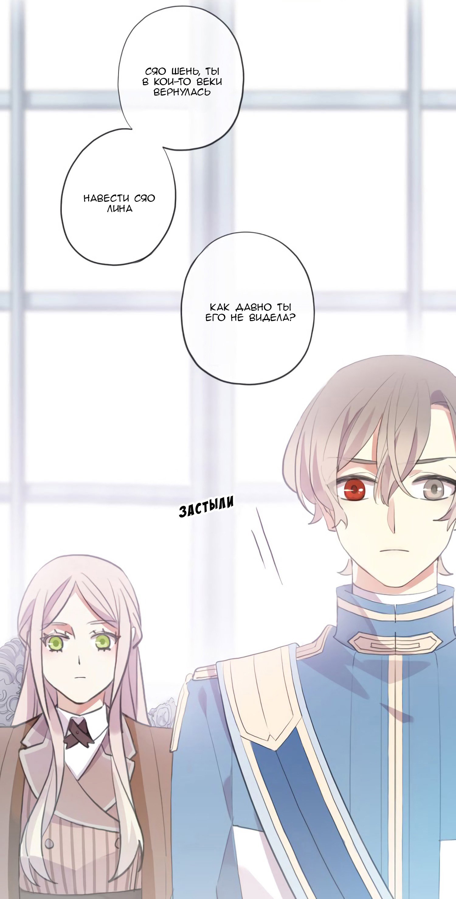 Манга Сладкие следы укусов - Глава 54 Страница 40